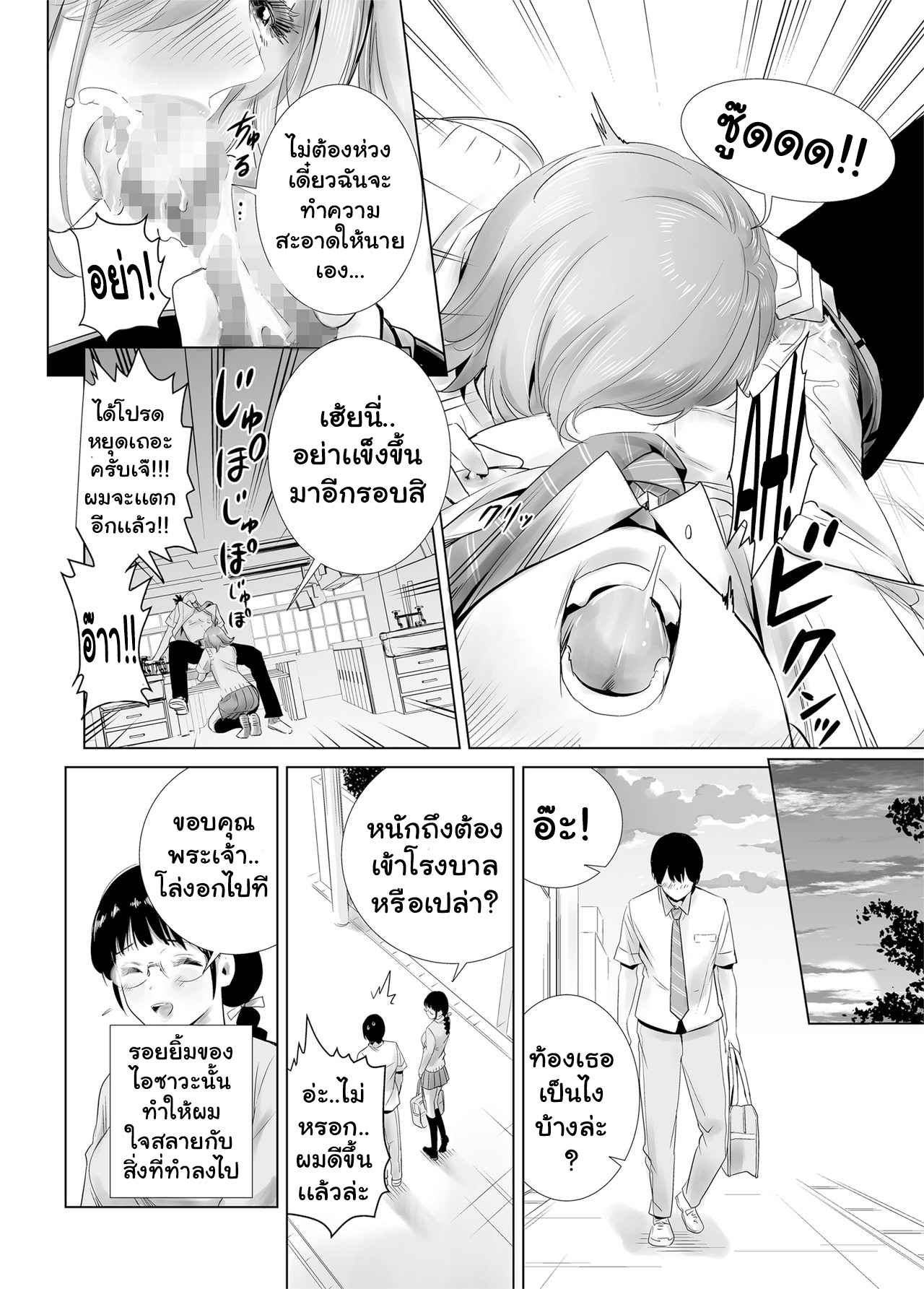 มีแฟนแล้วไง-Towelket-Hajimete-Kanojo-Ga-Dekita-No-Ni-22