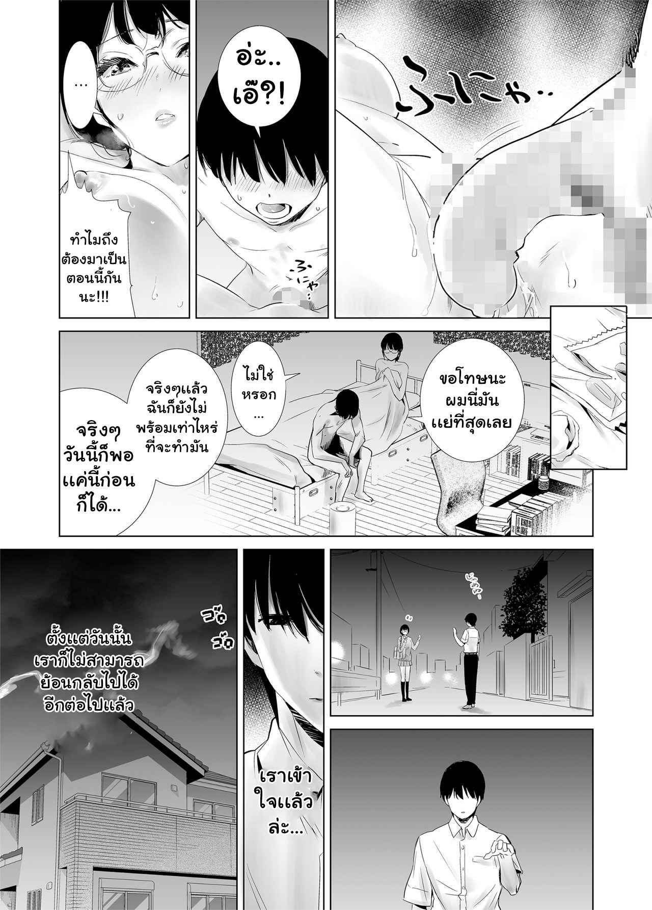 มีแฟนแล้วไง-Towelket-Hajimete-Kanojo-Ga-Dekita-No-Ni-24