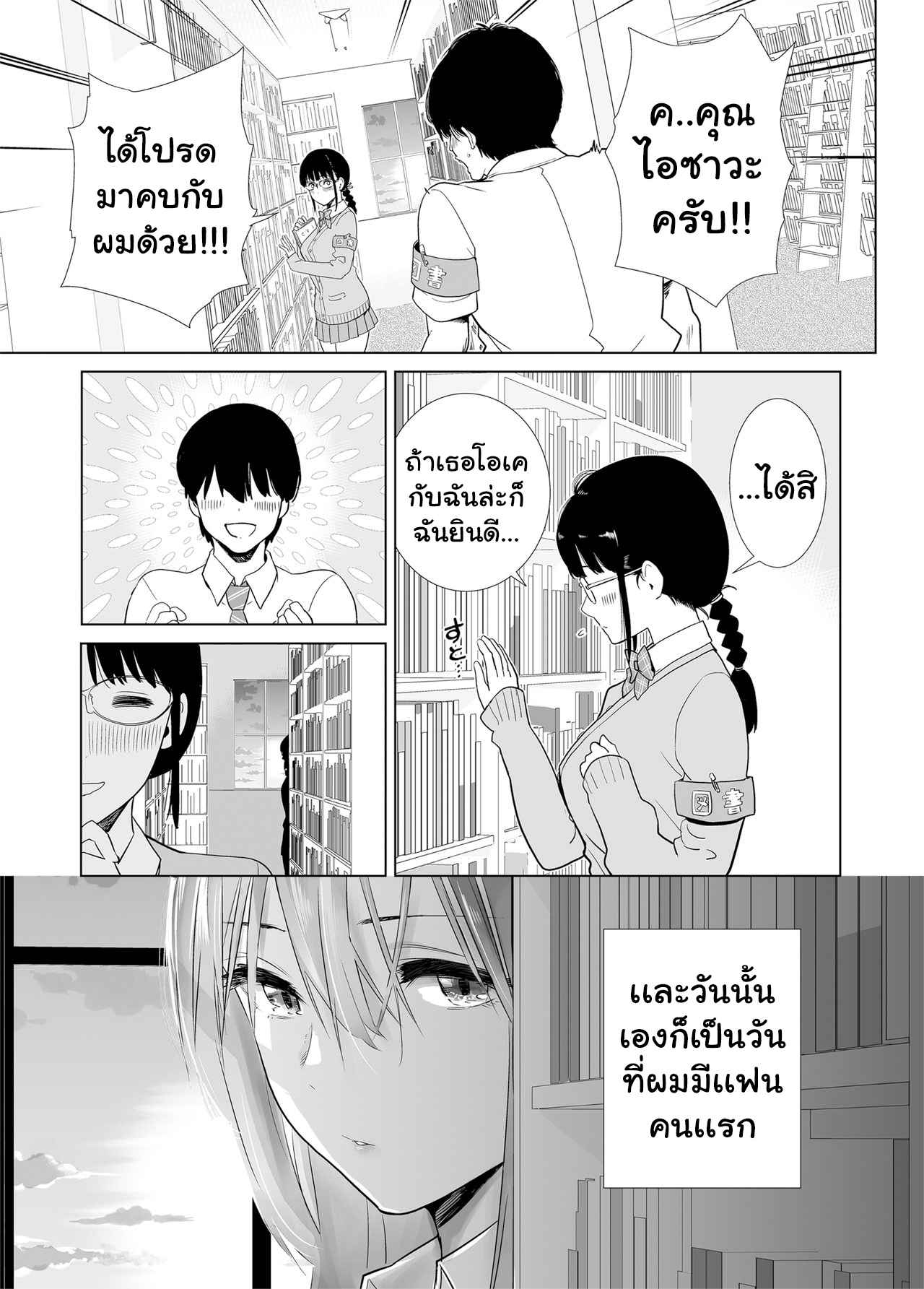 มีแฟนแล้วไง-Towelket-Hajimete-Kanojo-Ga-Dekita-No-Ni-3