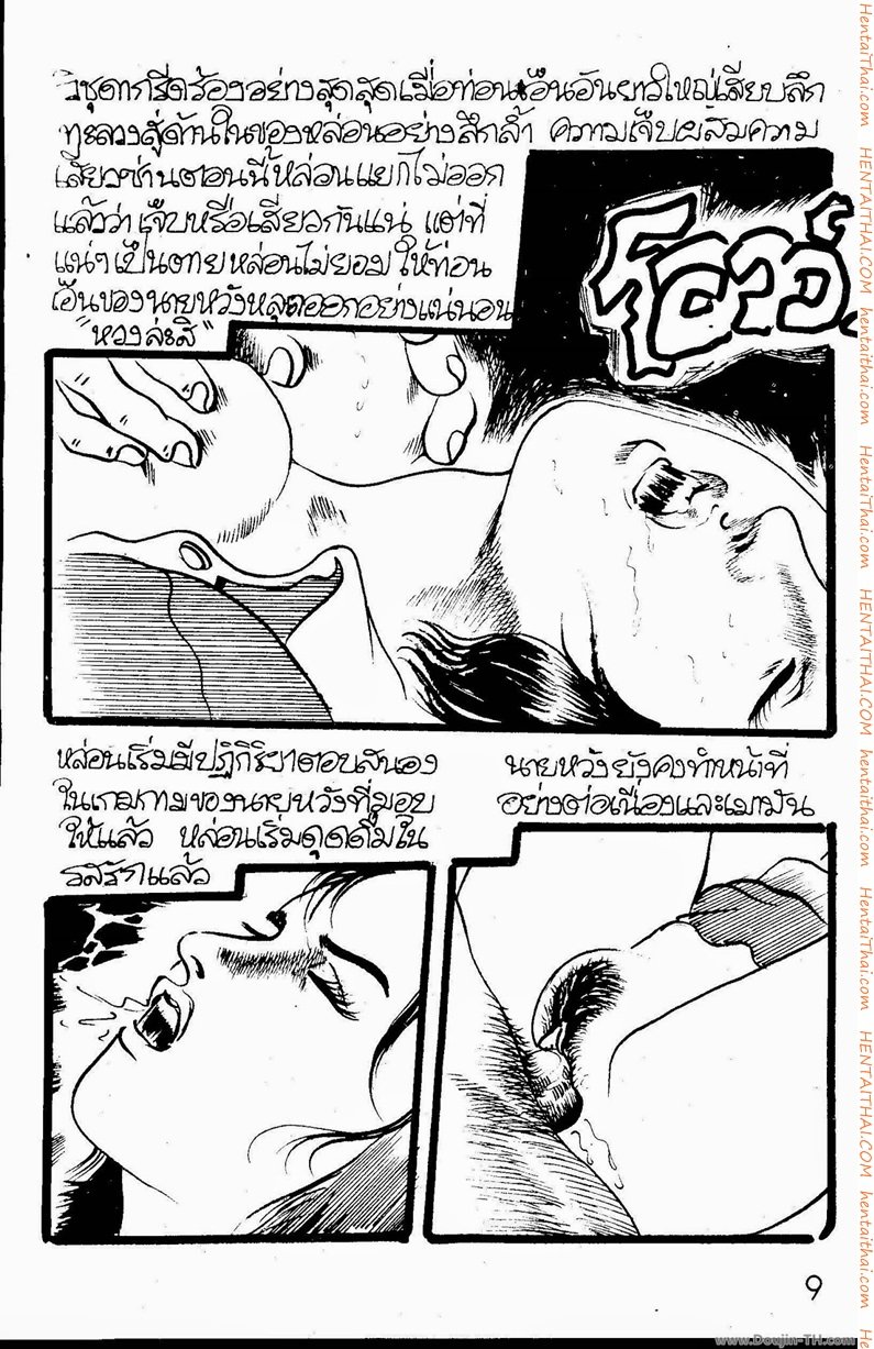 มุกปราบคนพยศ-10