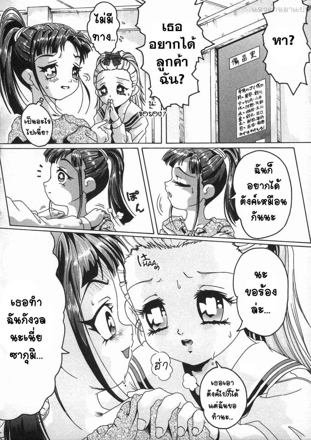 ยินดีต้อนรับสู่สวีทคลับ-2-Smilodon-Shoujo-no-Himegoto-Ch.8-8