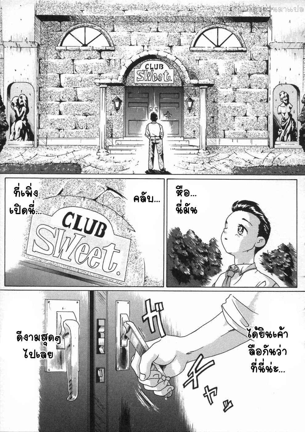 ยินดีต้อนรับสู่สวีทคลับ-Smilodon-Shoujo-no-Himegoto-Ch.7-1