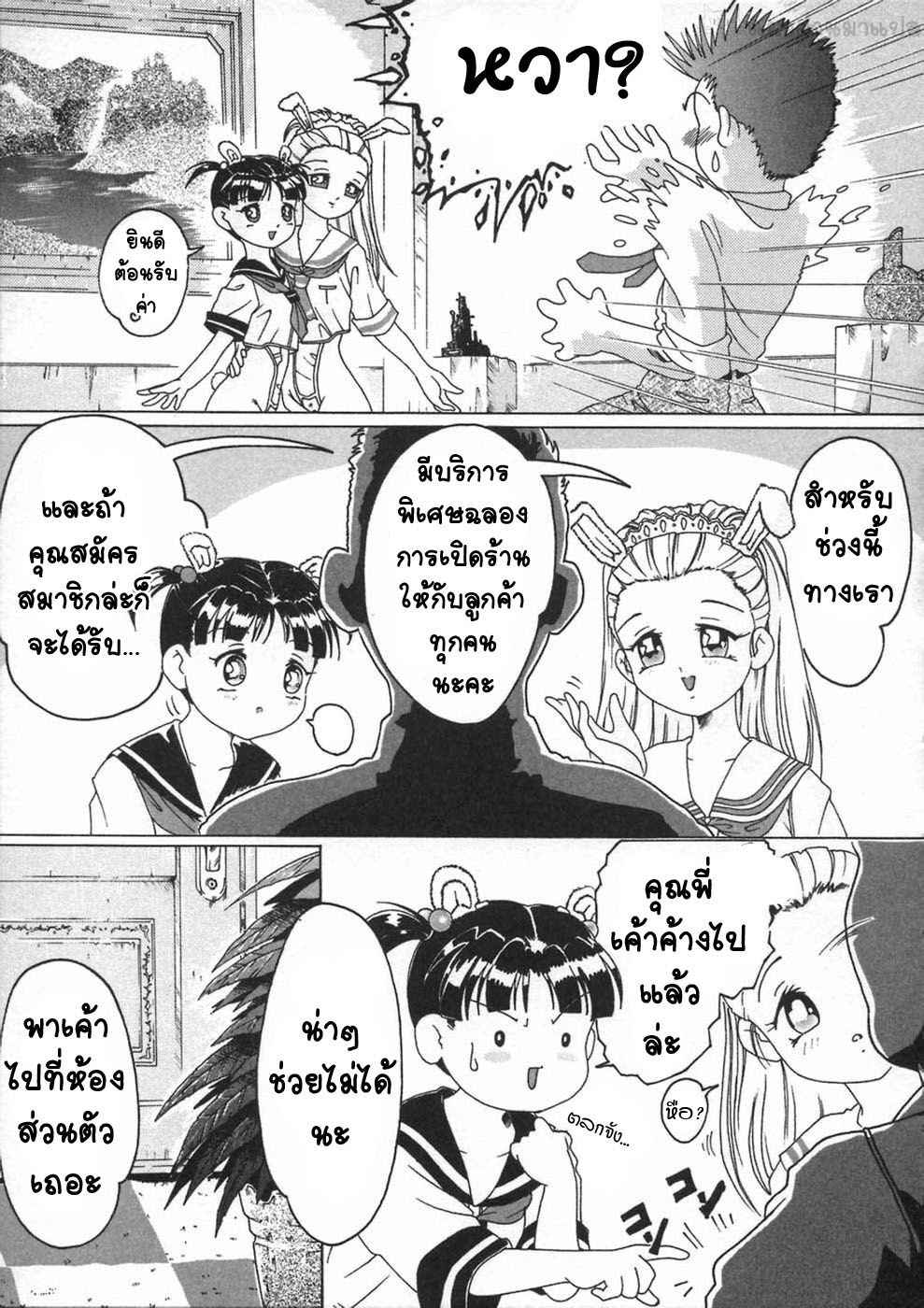 ยินดีต้อนรับสู่สวีทคลับ-Smilodon-Shoujo-no-Himegoto-Ch.7-3