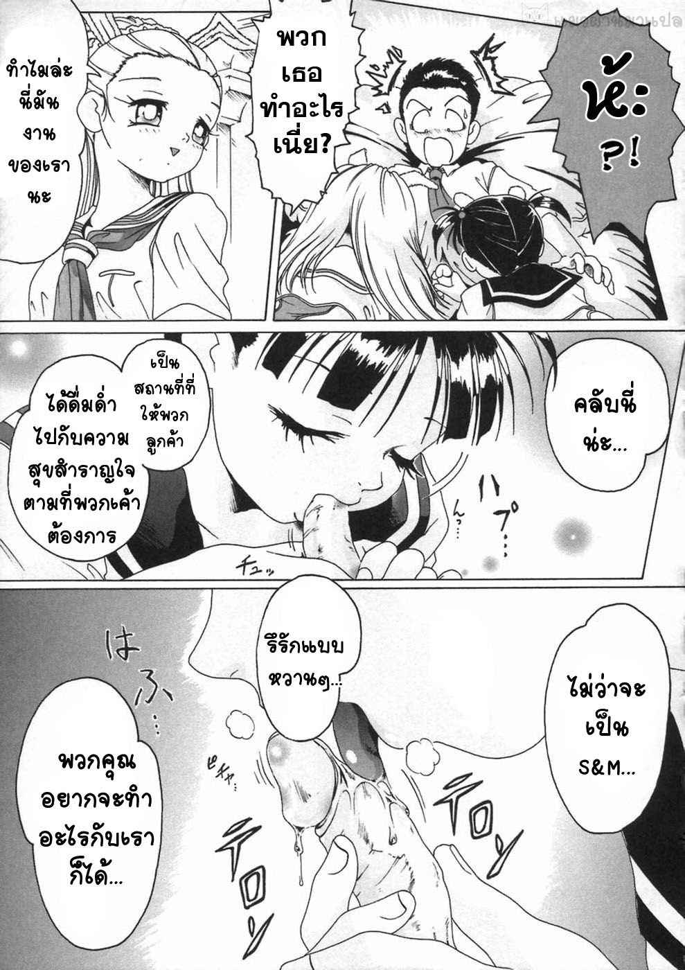 ยินดีต้อนรับสู่สวีทคลับ-Smilodon-Shoujo-no-Himegoto-Ch.7-5