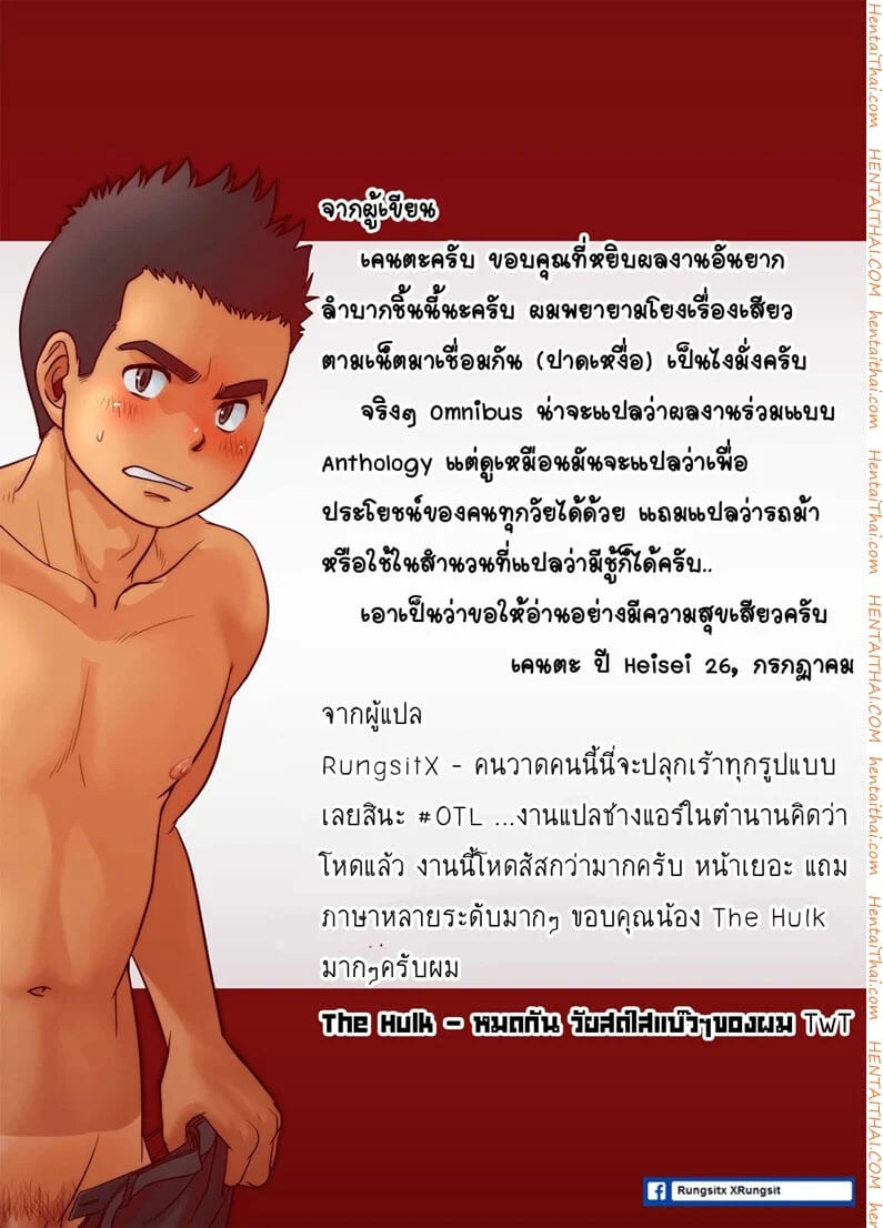 รถเมย์เยเย่-องคชาติใหญ่2-OMNIBUS-R18-Ch.2-21