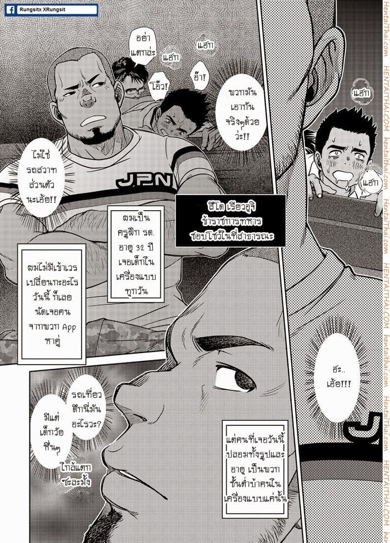 รถเมย์เยเย่-องคชาติใหญ่2-OMNIBUS-R18-Ch.2-3