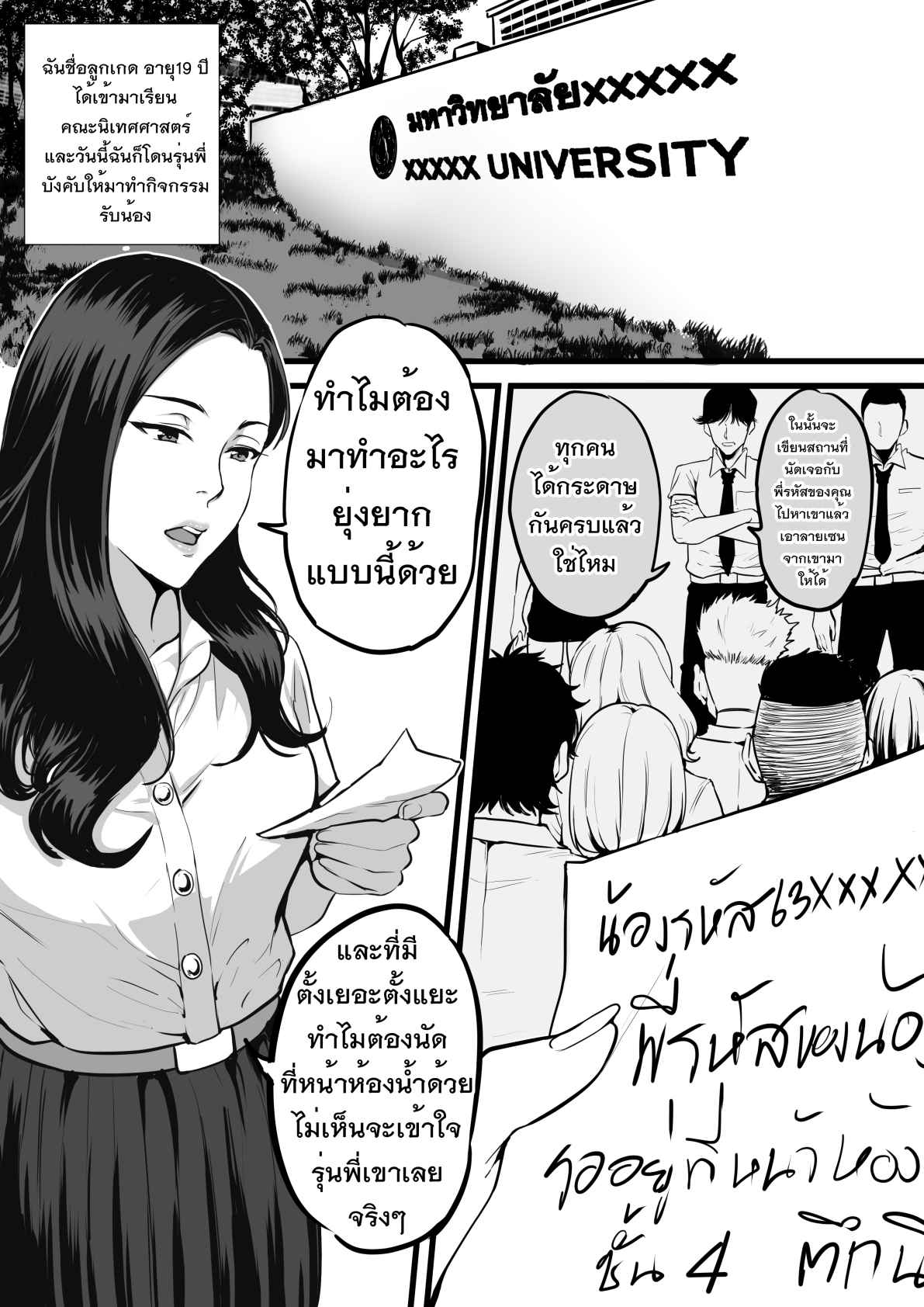 รับน้องสยิว-KVM1554-Freshman-2