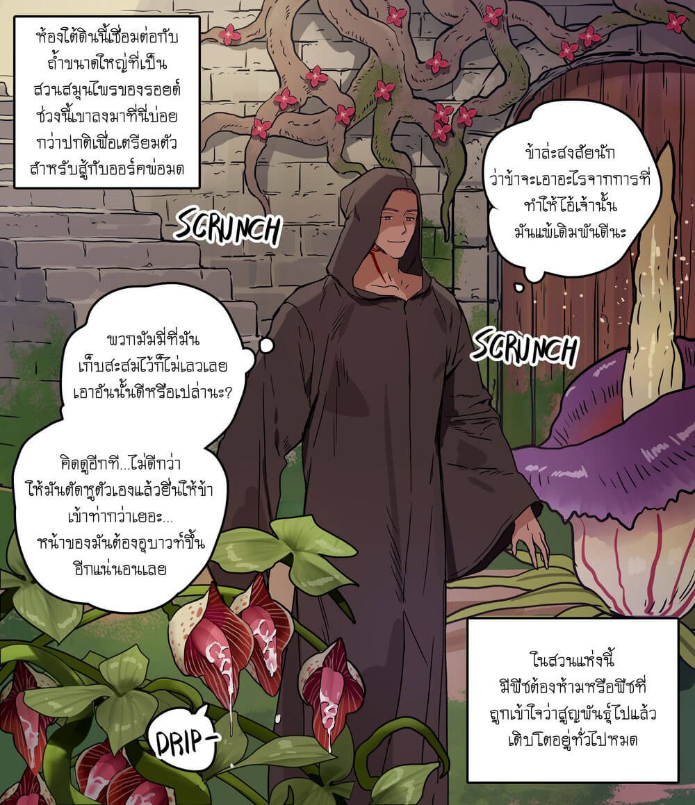 สวนของพ่อมดแห่งศาสตร์มืด-ppatta-Kuro-Majutsushi-no-Niwa-Dark-Sorcerers-Garden-6