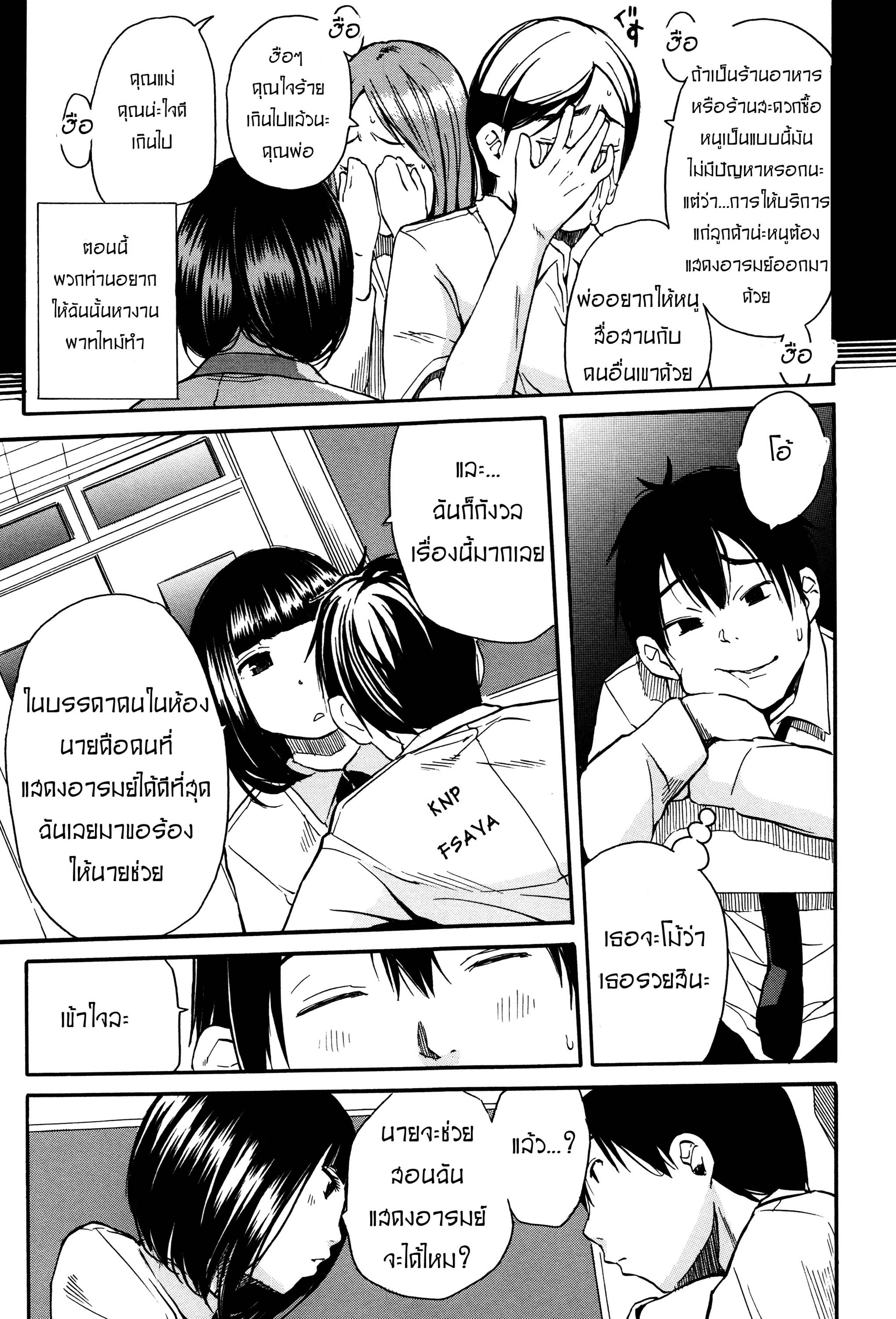 สอนการแสดงอารมณ์ให้ชั้นที-Chiyou-Yoyuchi-Torogao-ni-Kawaru-Made-7-1