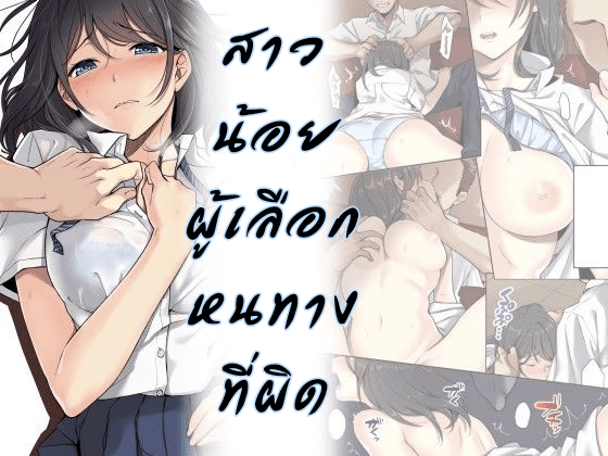 สาวน้อยผู้เลือกหนทางผิด-1-Airy-Socks-Kanojo-no-Okashita-Ayamachi-1-1-1