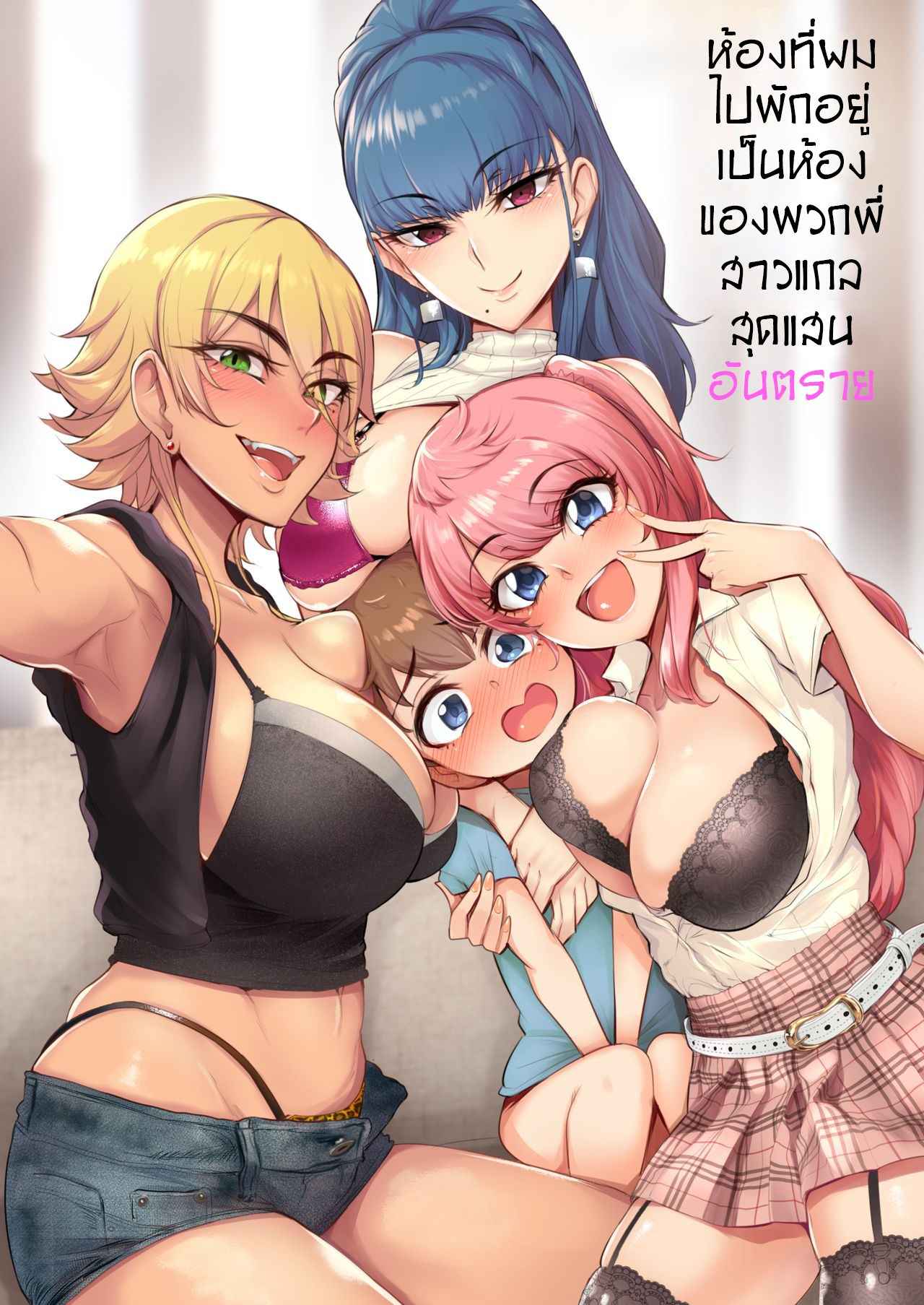 สาวแกล-สุดอันตราย-A-Gokuburi-Sian-Otomari-Shita-no-wa-H-na-Gal-Onee-chan-tachi-no-Ouchi-deshita-1-1