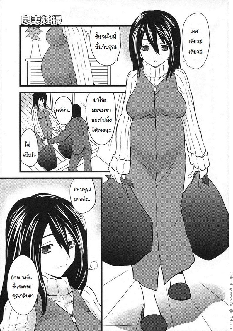 สุดยอดเมียตัวอย่าง-Ryousai-Ninpu-Good-Pregnant-Wife-2