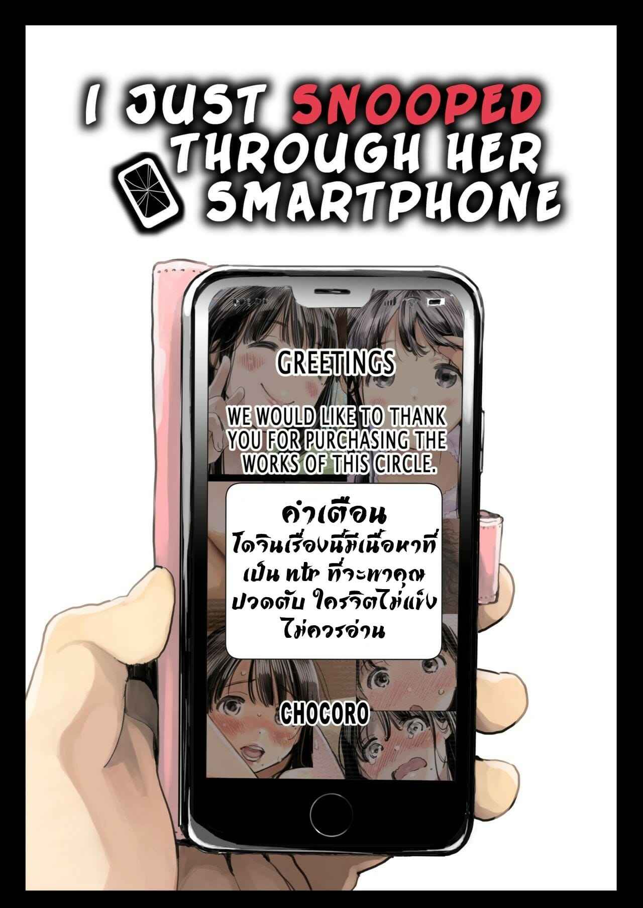 ส่องความลับในโทรศัพท์-Chocoro-Kanojo-no-SmaPho-o-Nozoita-dake-nano-ni-1-1