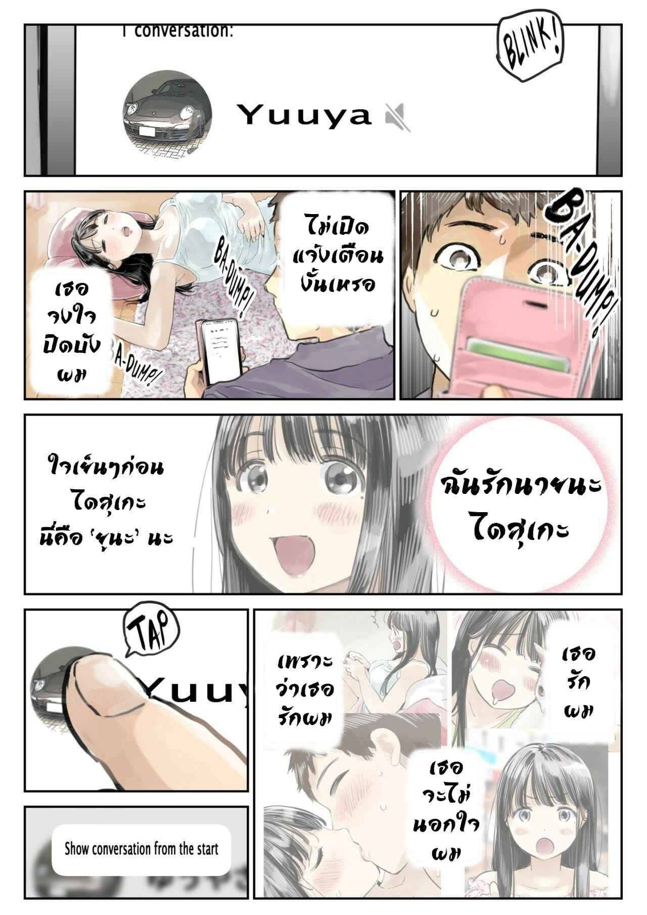 ส่องความลับในโทรศัพท์-Chocoro-Kanojo-no-SmaPho-o-Nozoita-dake-nano-ni-30