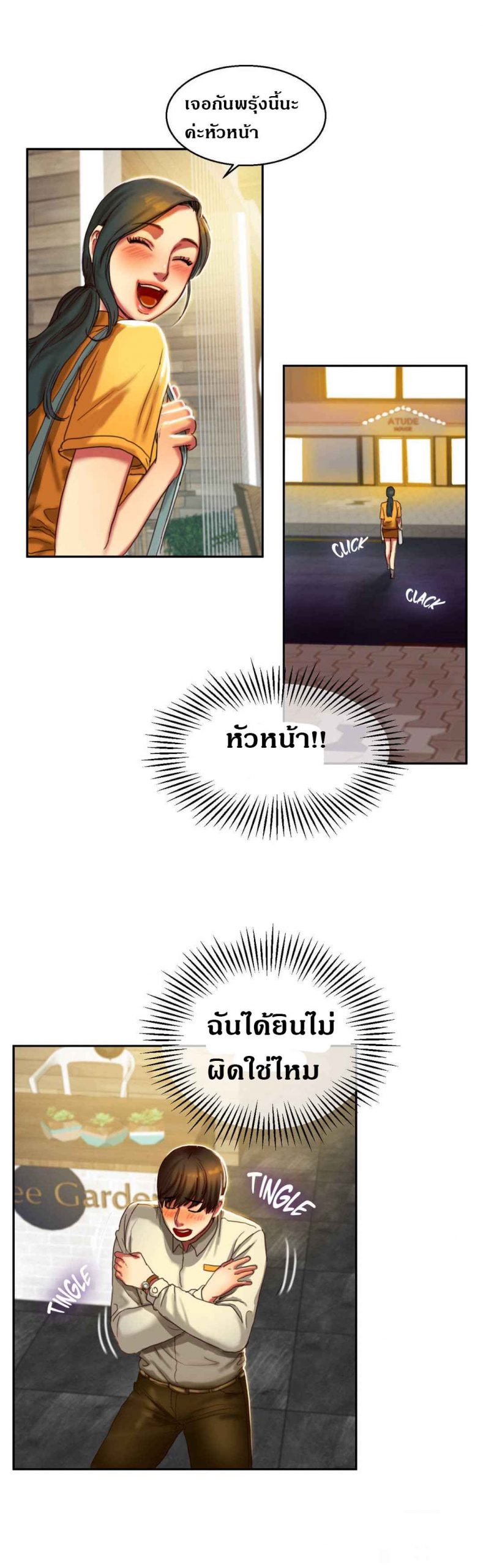 หวานอมขมกลืน-2-Bittersweet-chap-2-24