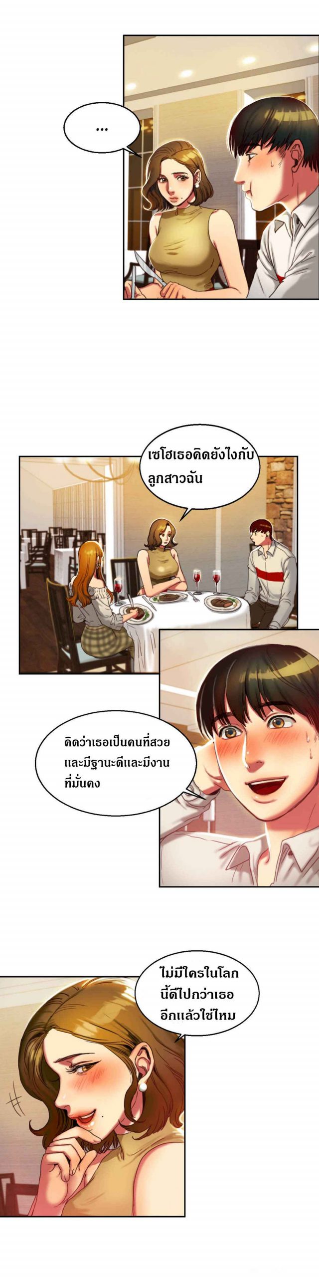 หวานอมขมกลืน-2-Bittersweet-chap-2-5