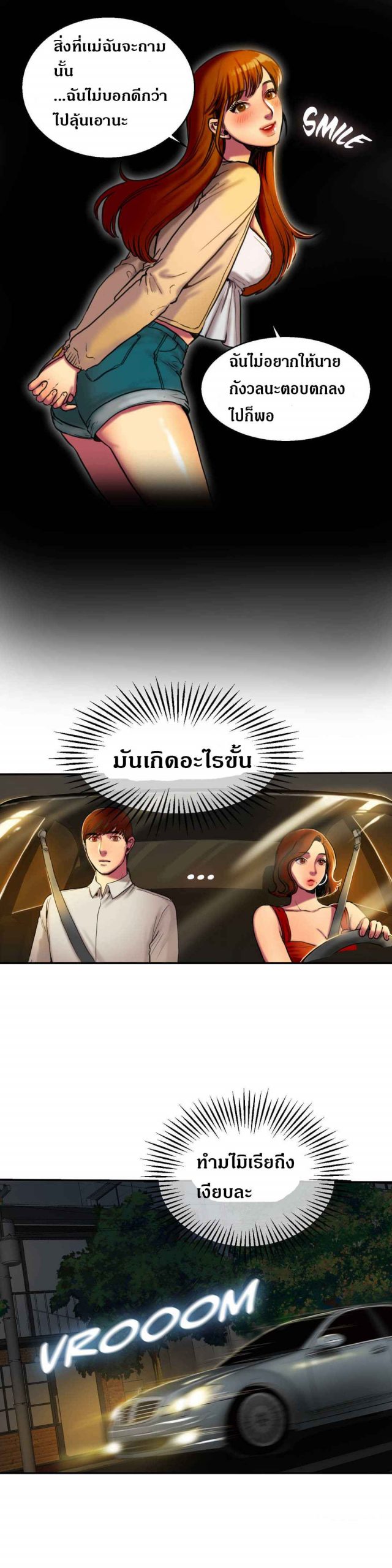 หวานอมขมกลืน-3-Bittersweet-chap-3-11