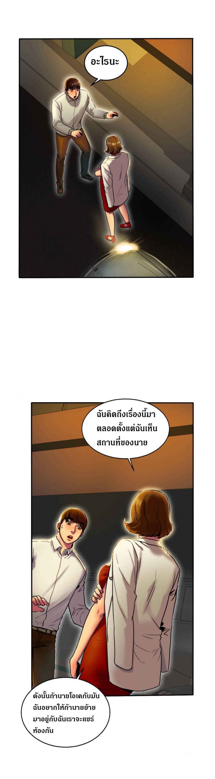 หวานอมขมกลืน-3-Bittersweet-chap-3-16