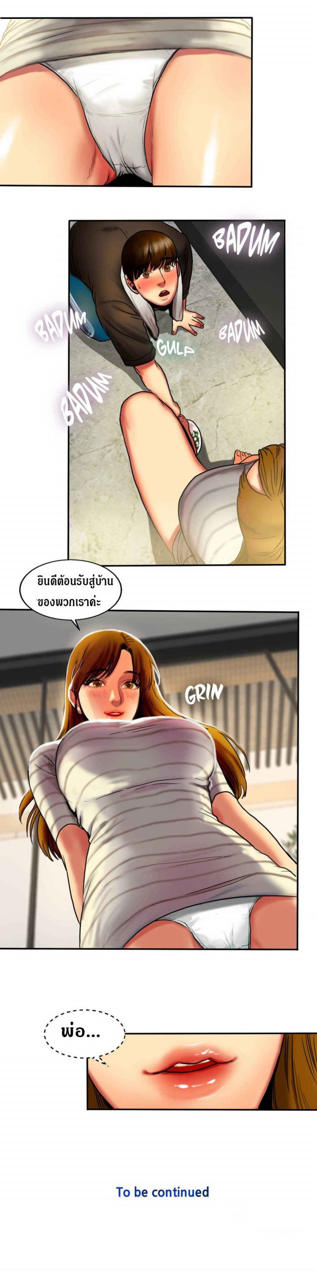 หวานอมขมกลืน-3-Bittersweet-chap-3-32