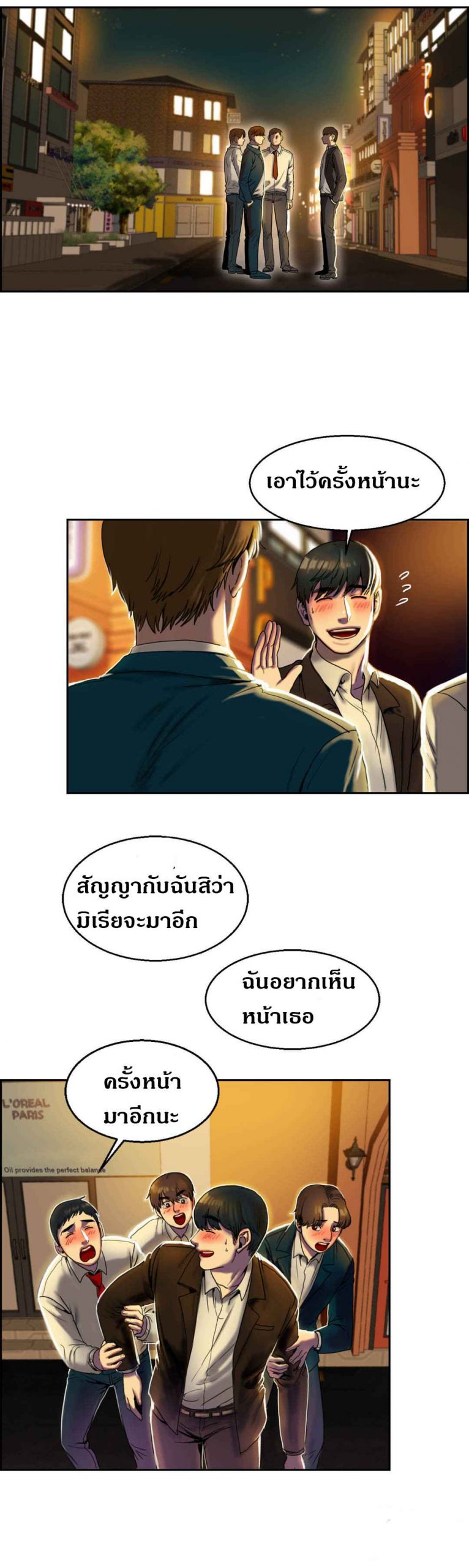 หวานอมขมกลืน-Bittersweet-chap-1-15