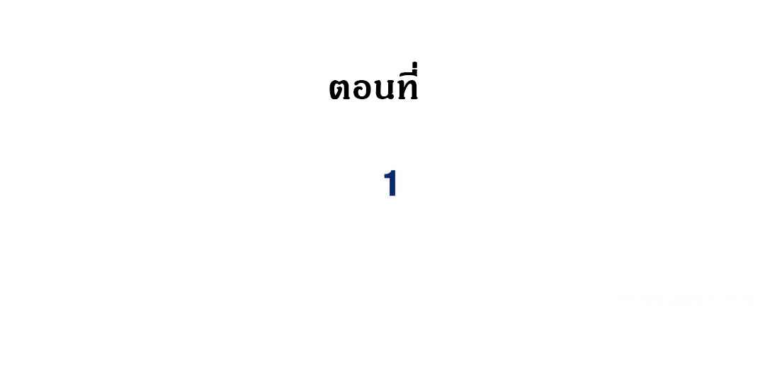 หวานอมขมกลืน-Bittersweet-chap-1-3