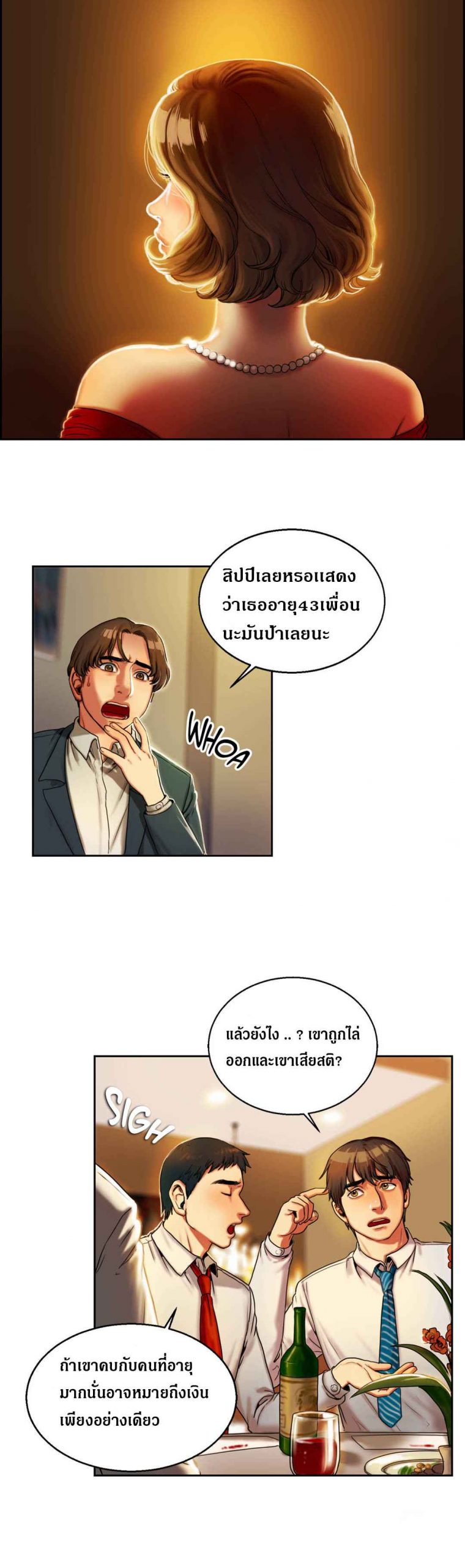 หวานอมขมกลืน-Bittersweet-chap-1-7