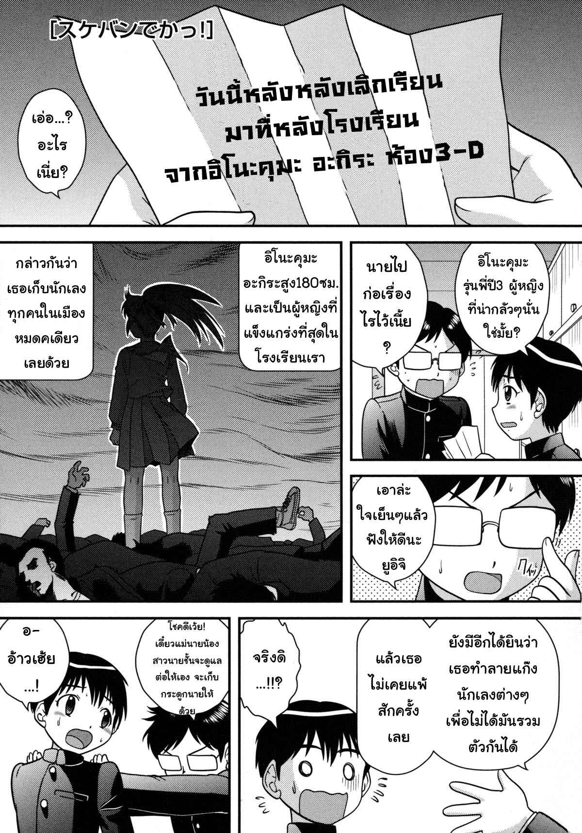 อย่าคิดว่าจะยอมง่าย-ๆ-Juan-Gotoh-Sukeban-Deka-Doutei-Senka-ch.7-1