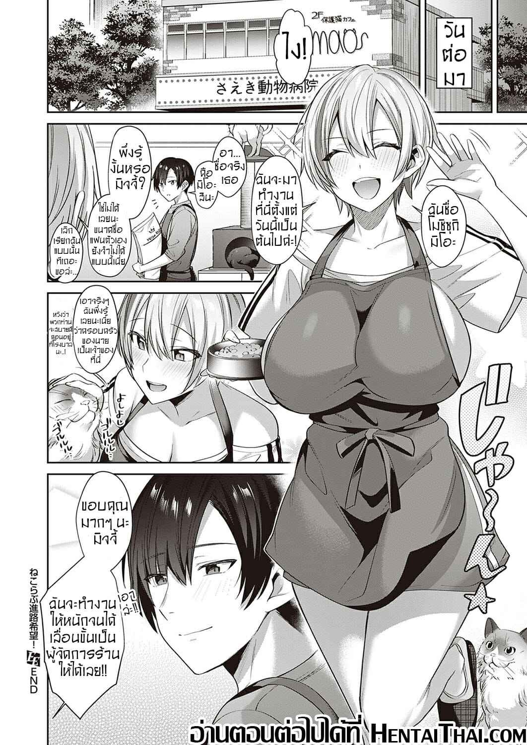 เจ้าเหมียวเป็นเหตุ-Shirisensha-Neko-Love-Shinro-Kibou-COMIC-ExE-33-22