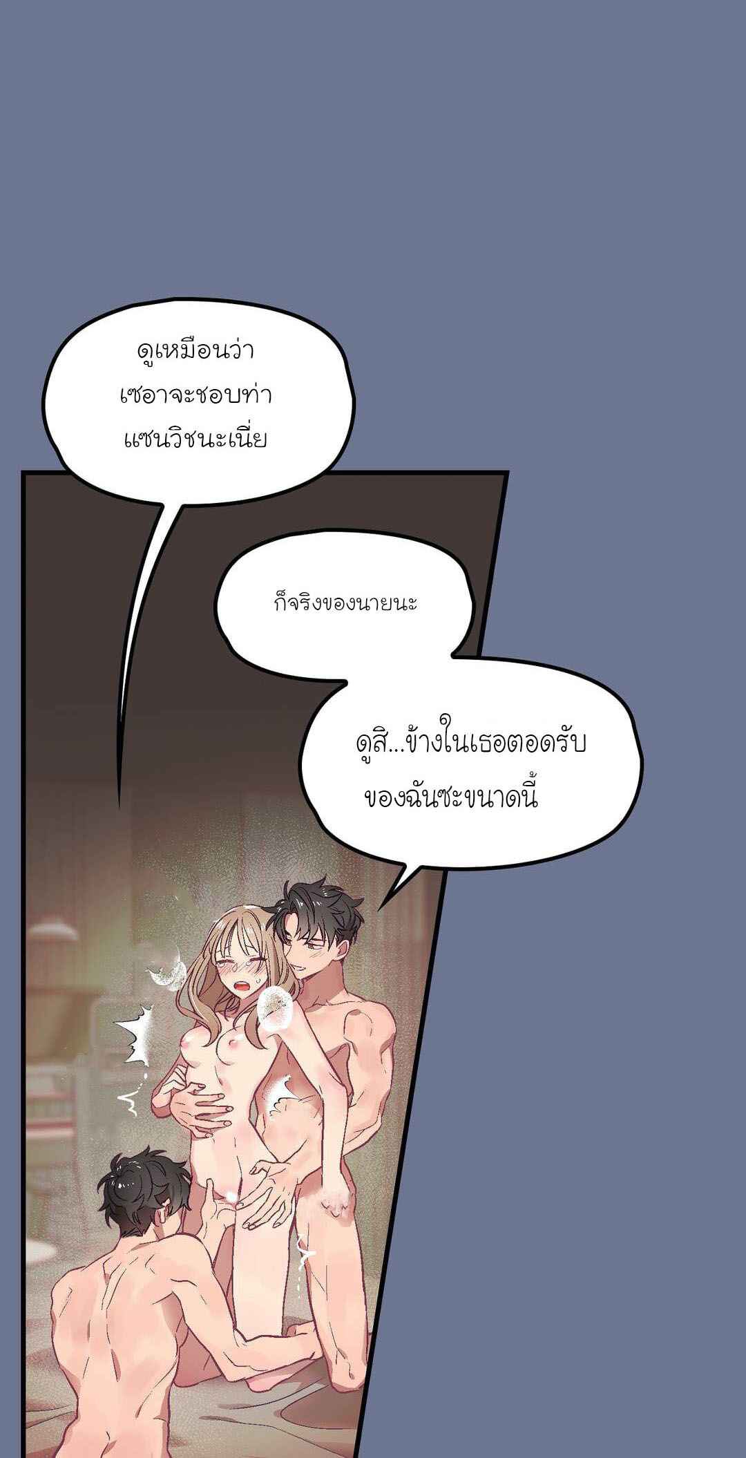 เจ๊ขอเหมา-ทั้งสามคน-2-Him-Him-Him-Ch.2-29