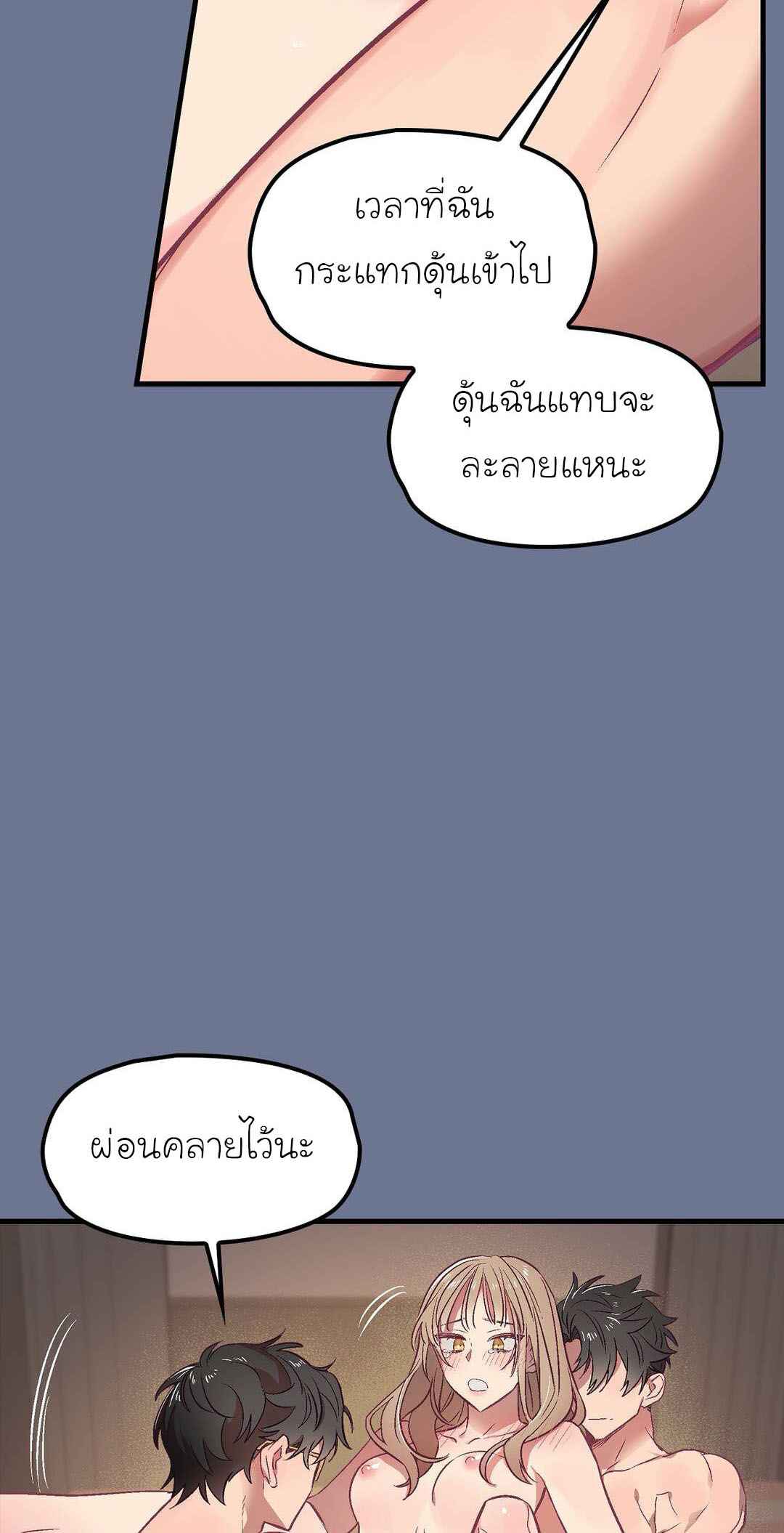 เจ๊ขอเหมา-ทั้งสามคน-2-Him-Him-Him-Ch.2-31