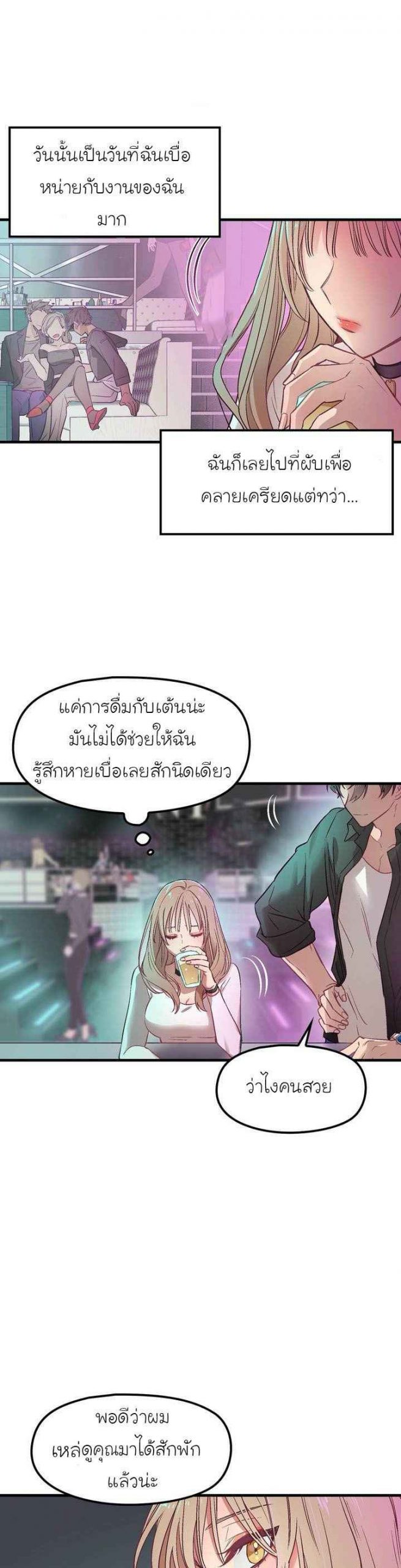 เจ๊ขอเหมา-ทั้งสามคน-2-Him-Him-Him-Ch.2-42