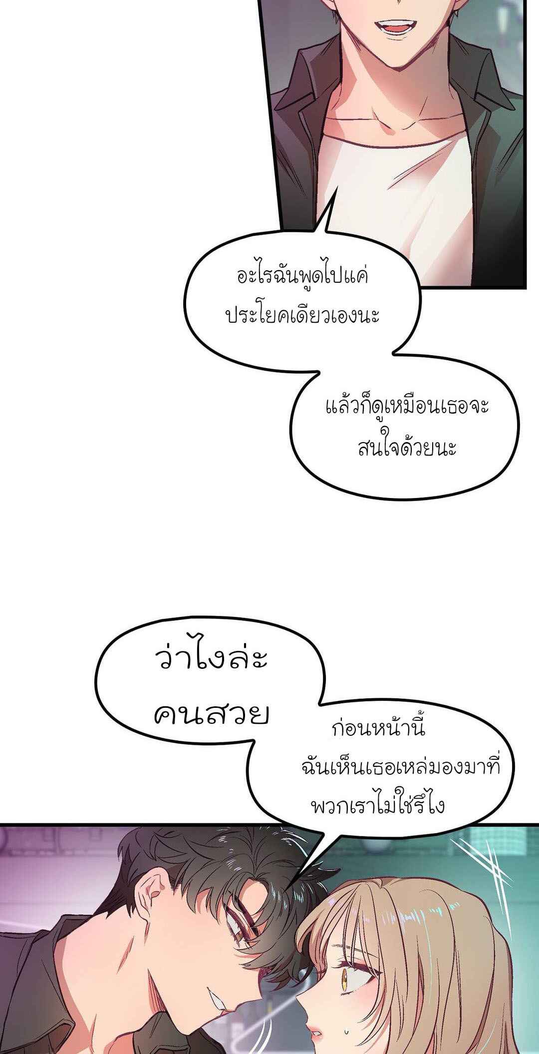 เจ๊ขอเหมา-ทั้งสามคน-2-Him-Him-Him-Ch.2-52