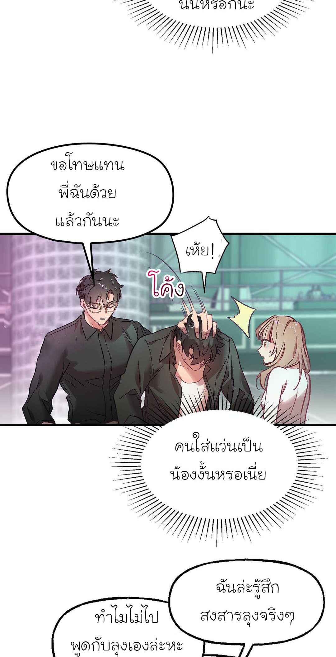 เจ๊ขอเหมา-ทั้งสามคน-2-Him-Him-Him-Ch.2-54