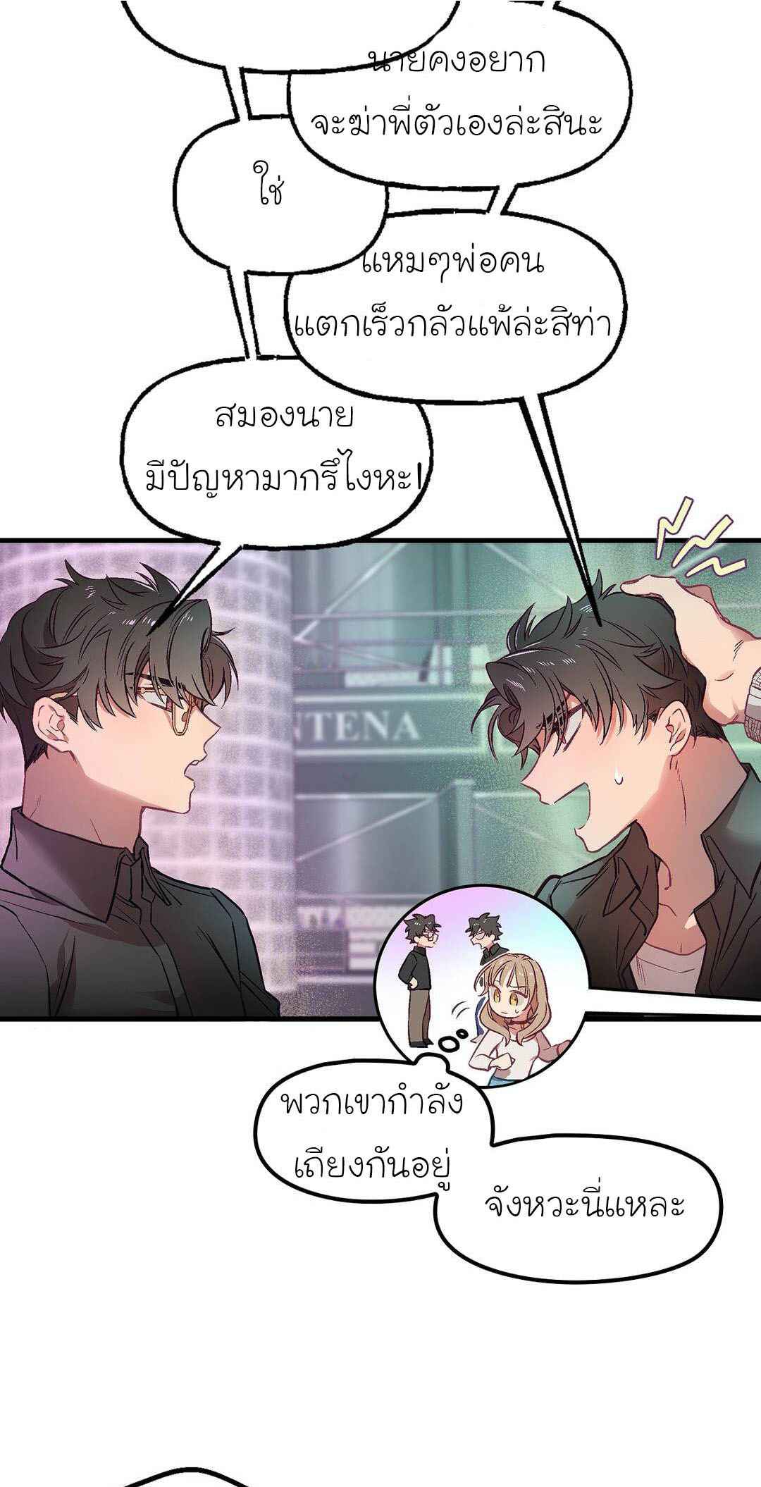 เจ๊ขอเหมา-ทั้งสามคน-2-Him-Him-Him-Ch.2-55