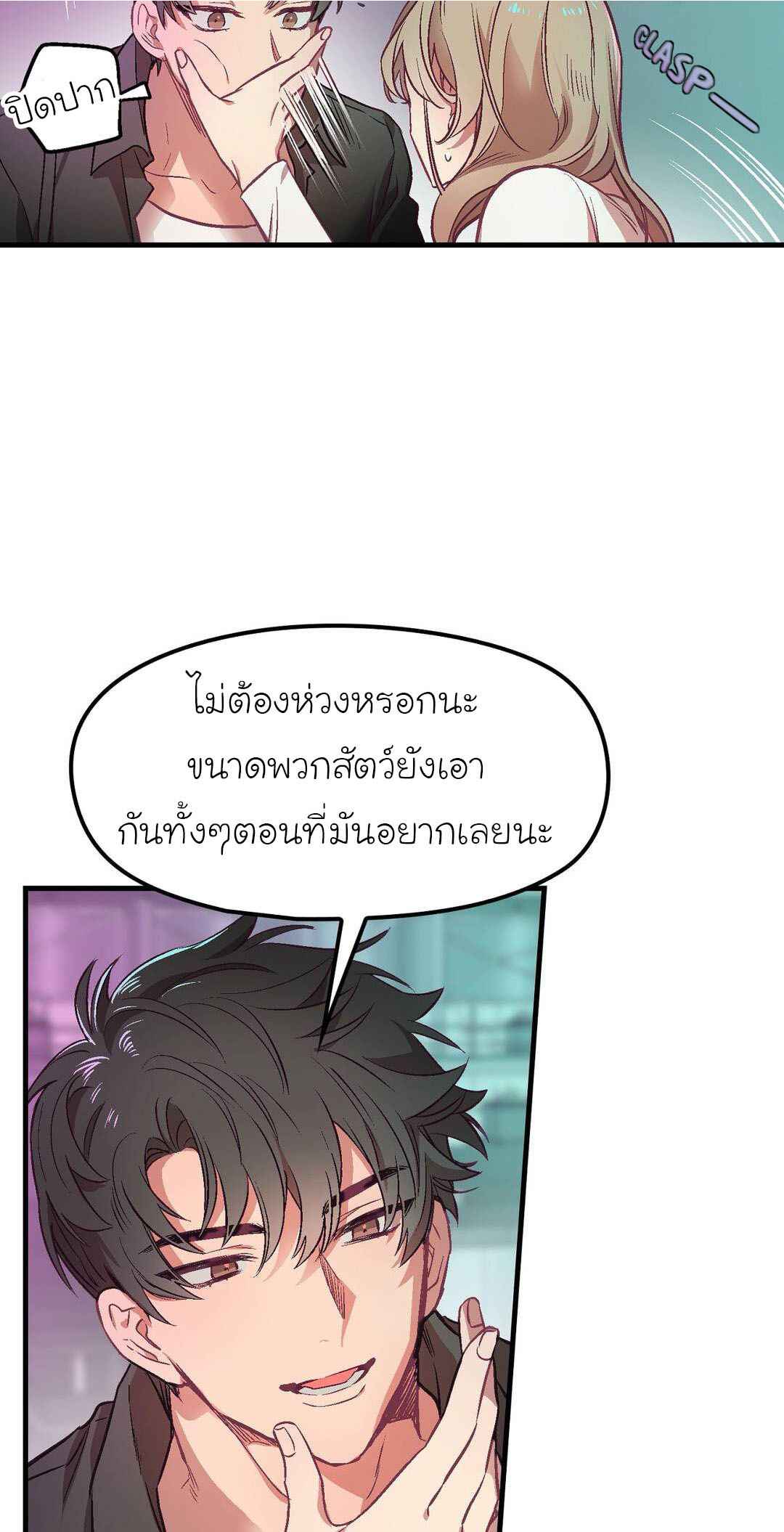 เจ๊ขอเหมา-ทั้งสามคน-2-Him-Him-Him-Ch.2-57