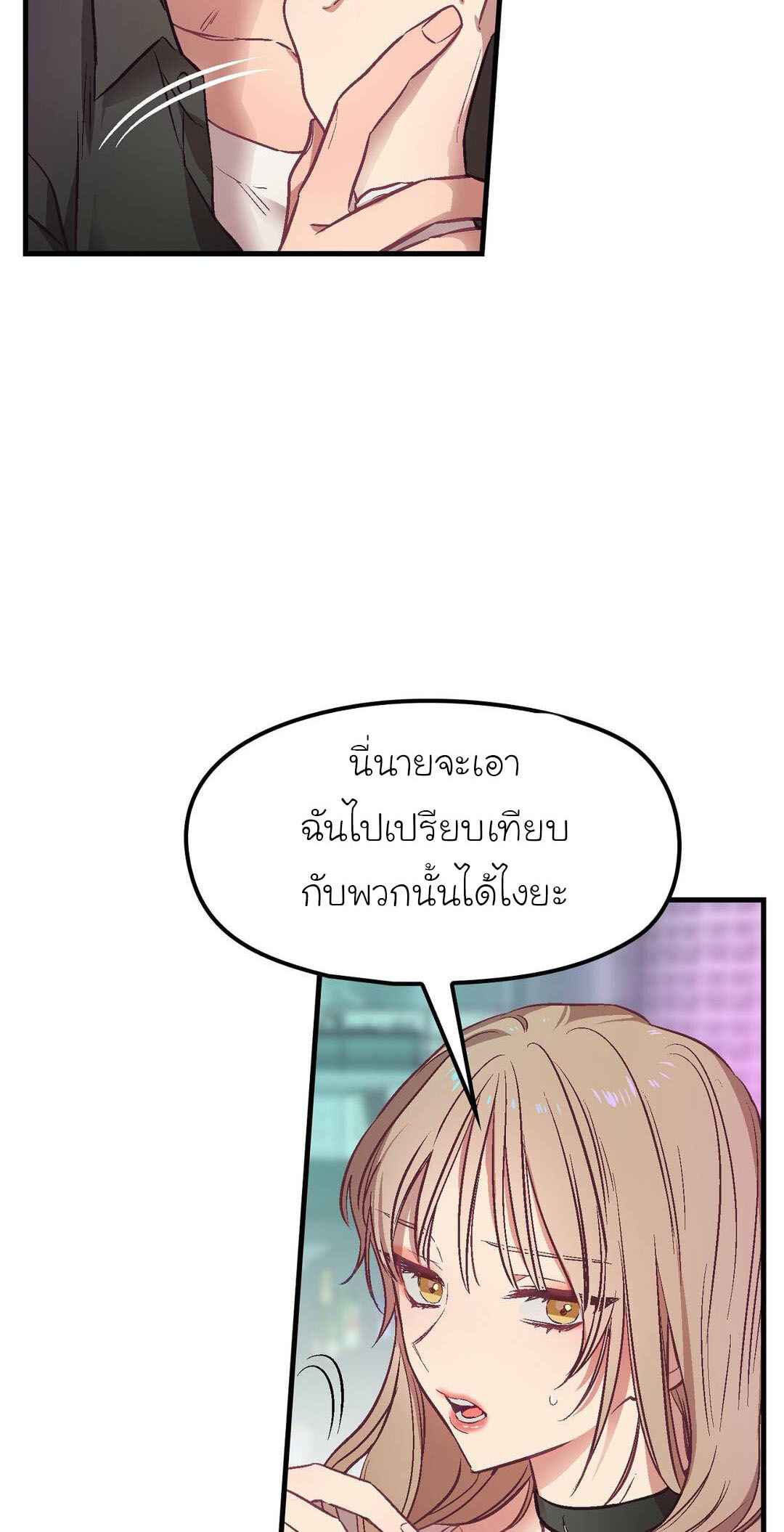 เจ๊ขอเหมา-ทั้งสามคน-2-Him-Him-Him-Ch.2-58