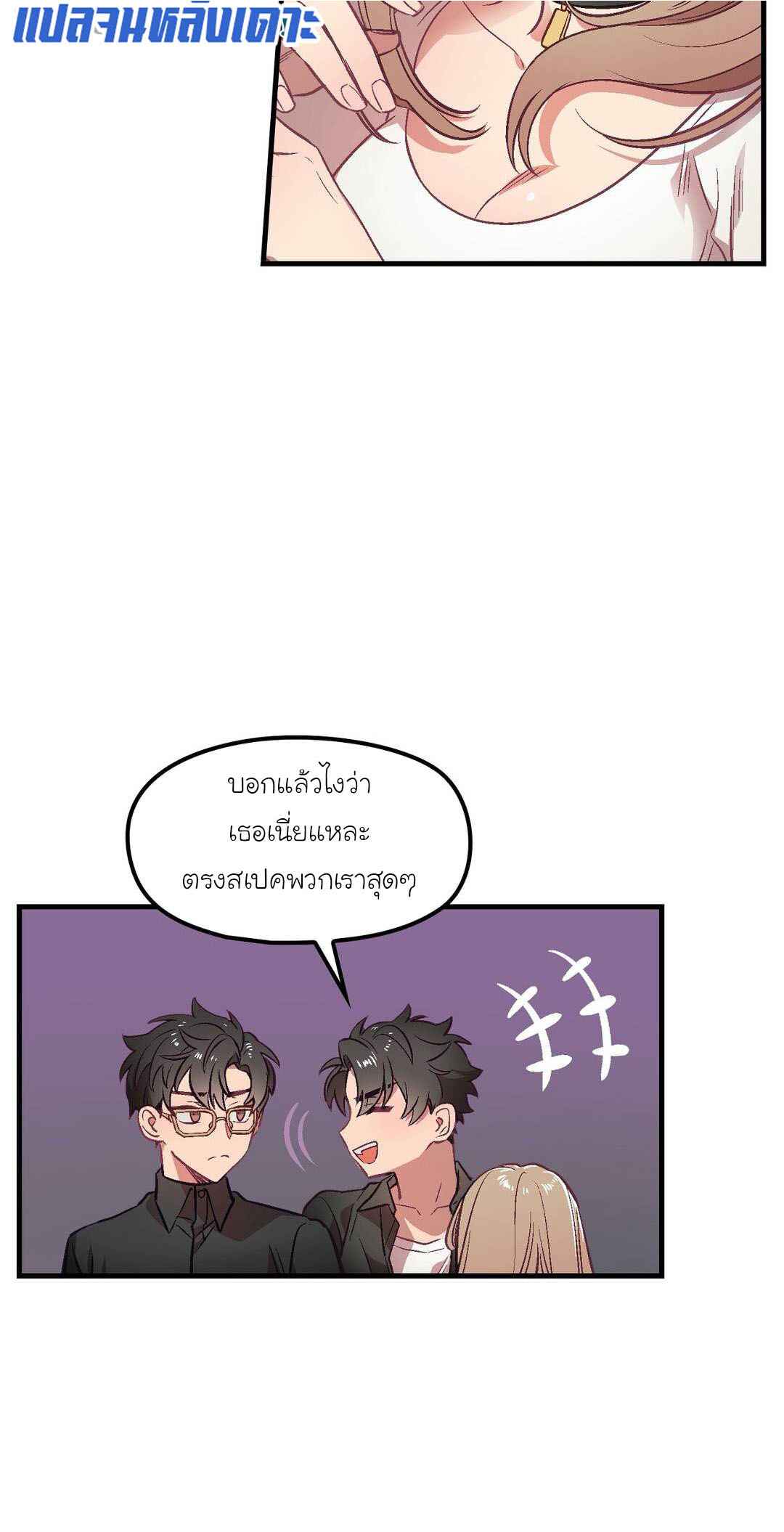 เจ๊ขอเหมา-ทั้งสามคน-2-Him-Him-Him-Ch.2-59