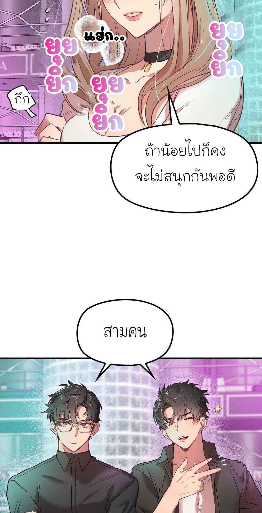 เจ๊ขอเหมา-ทั้งสามคน-2-Him-Him-Him-Ch.2-63