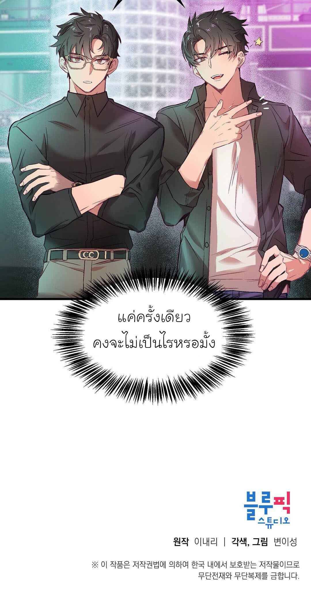 เจ๊ขอเหมา-ทั้งสามคน-2-Him-Him-Him-Ch.2-64