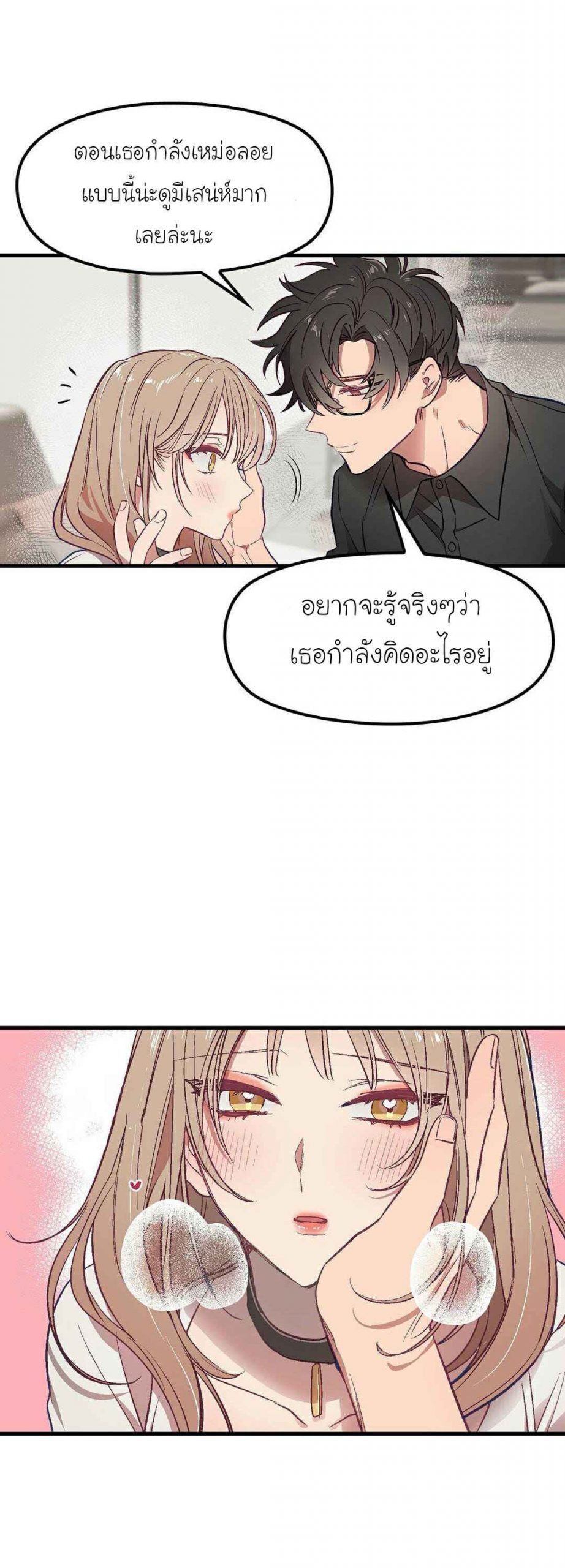 เจ๊ขอเหมา-ทั้งสามคน-3-Him-Him-Him-Ch.3-11