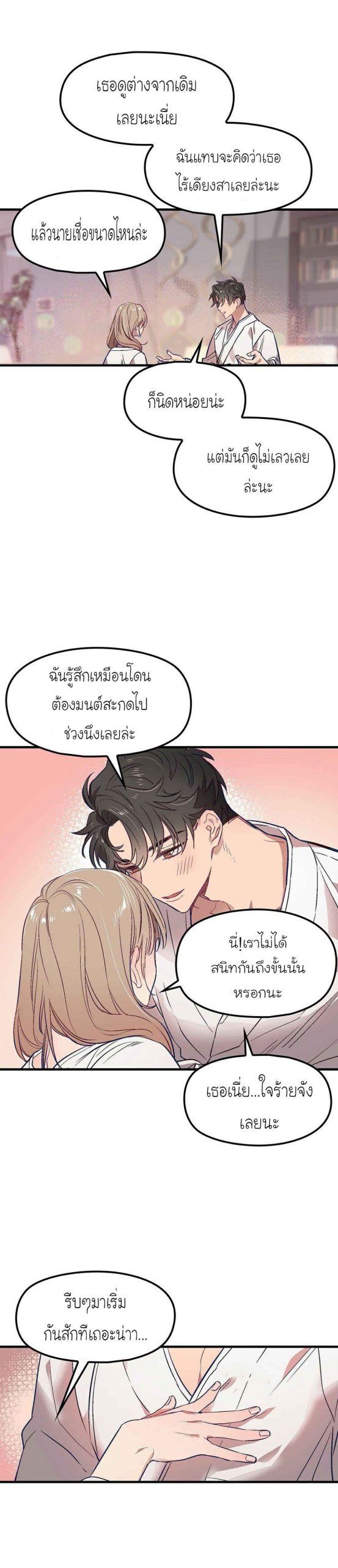 เจ๊ขอเหมา-ทั้งสามคน-3-Him-Him-Him-Ch.3-15