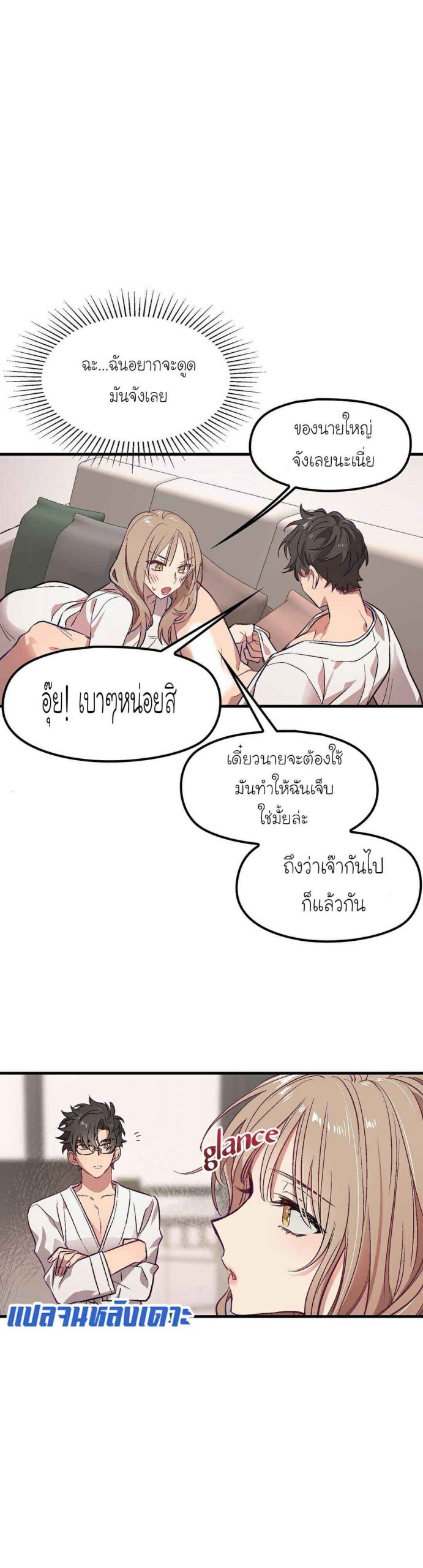 เจ๊ขอเหมา-ทั้งสามคน-3-Him-Him-Him-Ch.3-17