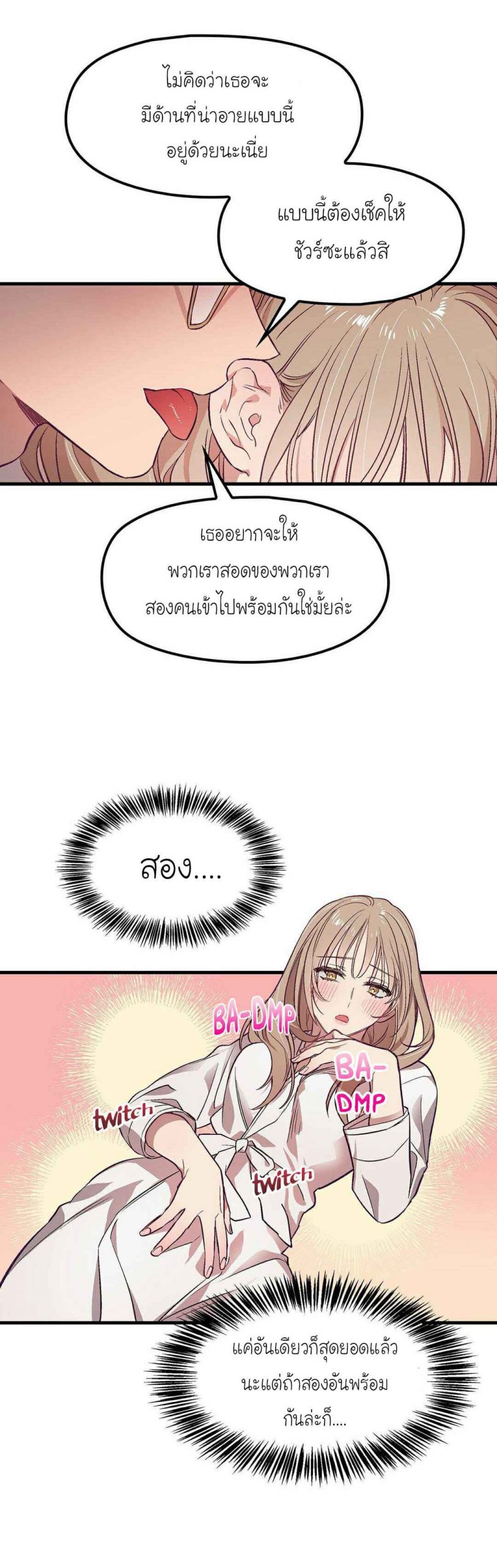 เจ๊ขอเหมา-ทั้งสามคน-3-Him-Him-Him-Ch.3-19