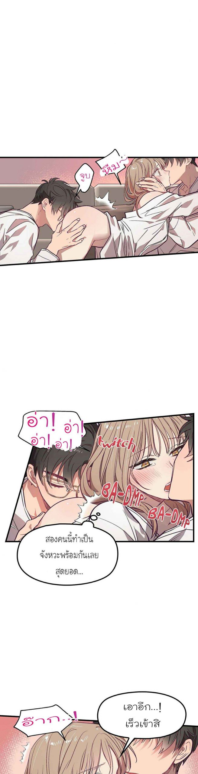 เจ๊ขอเหมา-ทั้งสามคน-3-Him-Him-Him-Ch.3-21