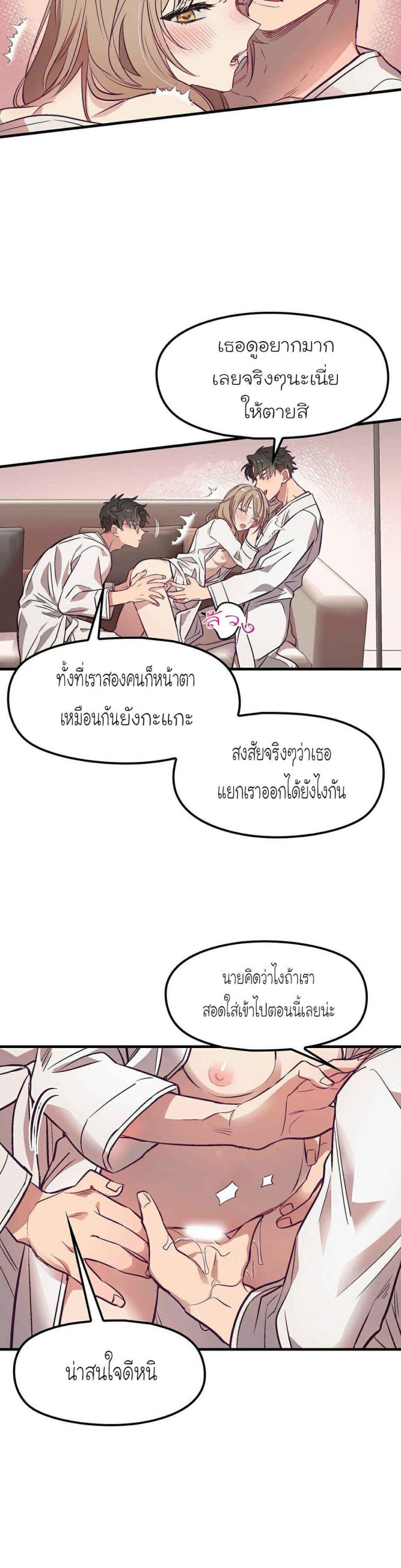 เจ๊ขอเหมา-ทั้งสามคน-3-Him-Him-Him-Ch.3-22