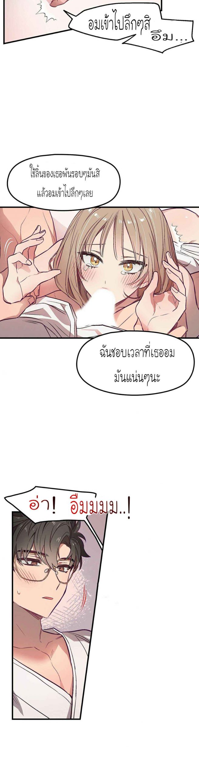 เจ๊ขอเหมา-ทั้งสามคน-3-Him-Him-Him-Ch.3-27