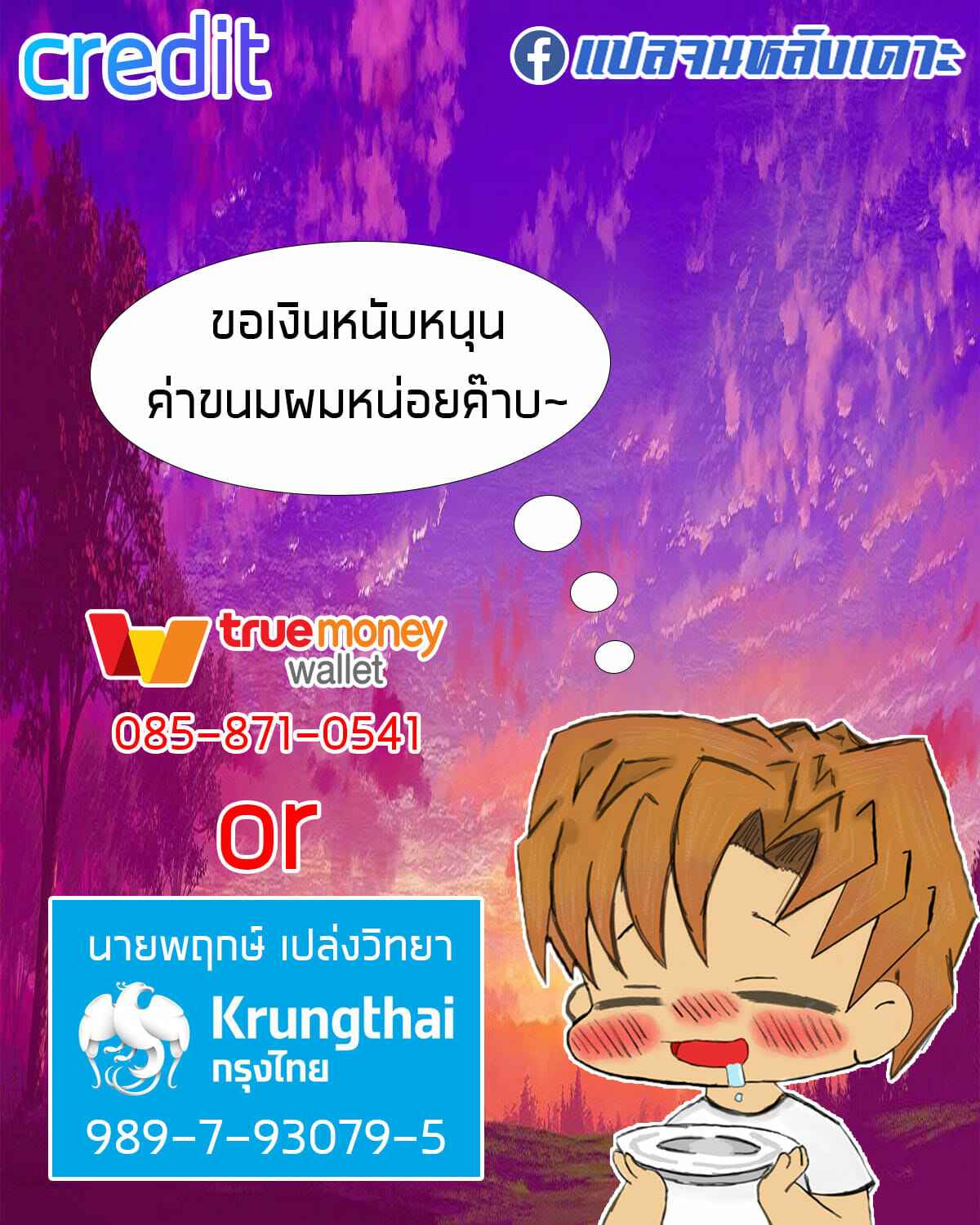 เจ๊ขอเหมา-ทั้งสามคน-3-Him-Him-Him-Ch.3-33