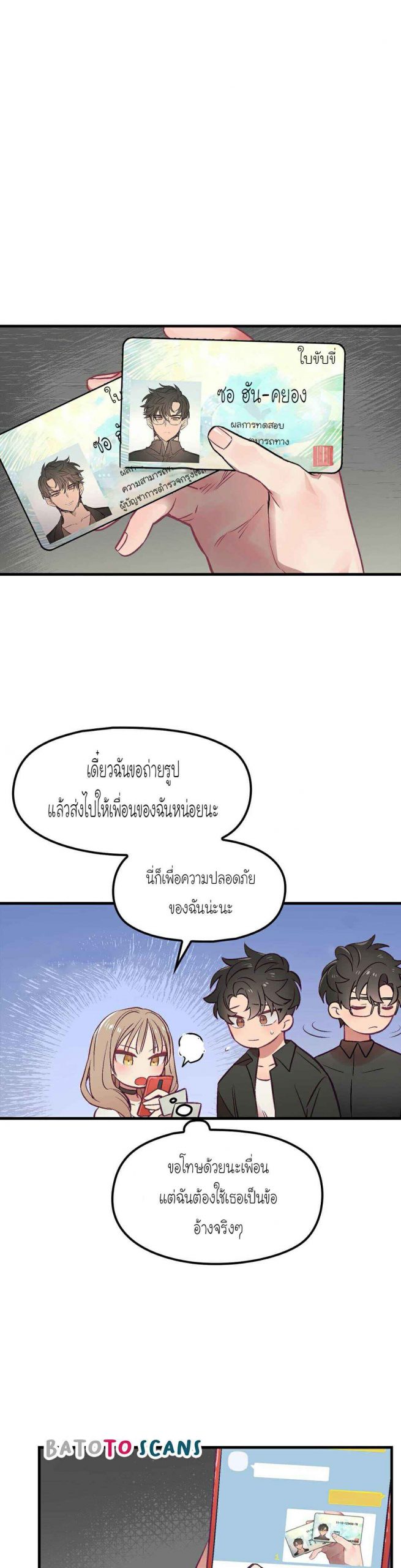 เจ๊ขอเหมา-ทั้งสามคน-3-Him-Him-Him-Ch.3-4