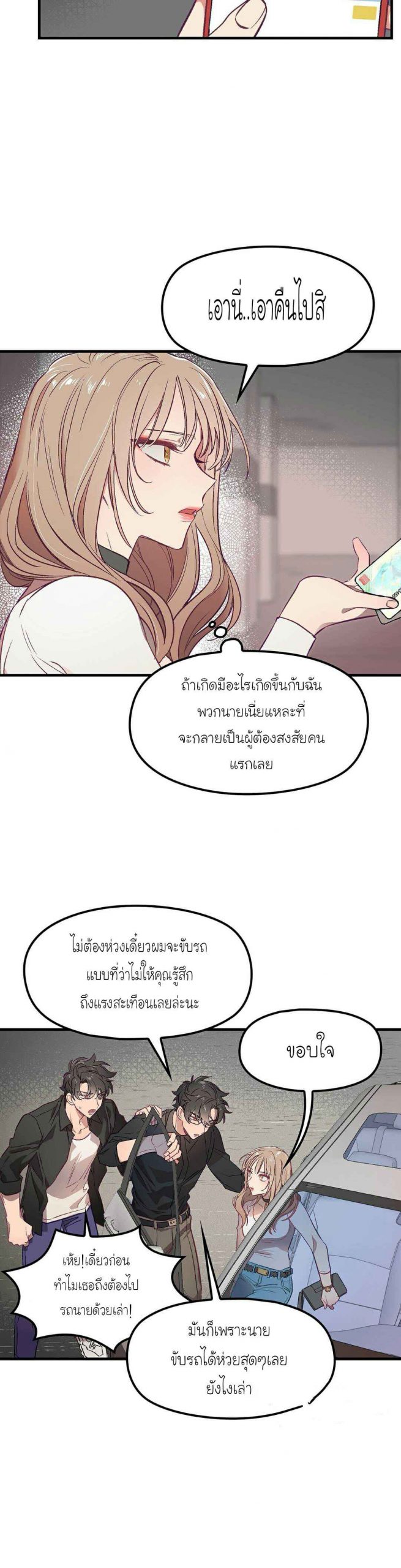 เจ๊ขอเหมา-ทั้งสามคน-3-Him-Him-Him-Ch.3-5