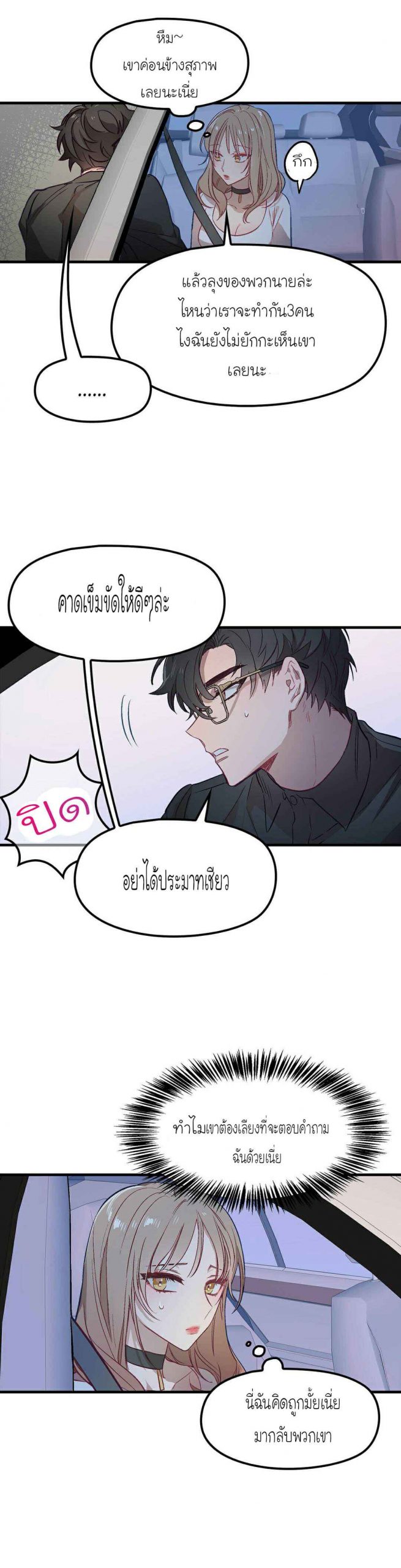 เจ๊ขอเหมา-ทั้งสามคน-3-Him-Him-Him-Ch.3-6